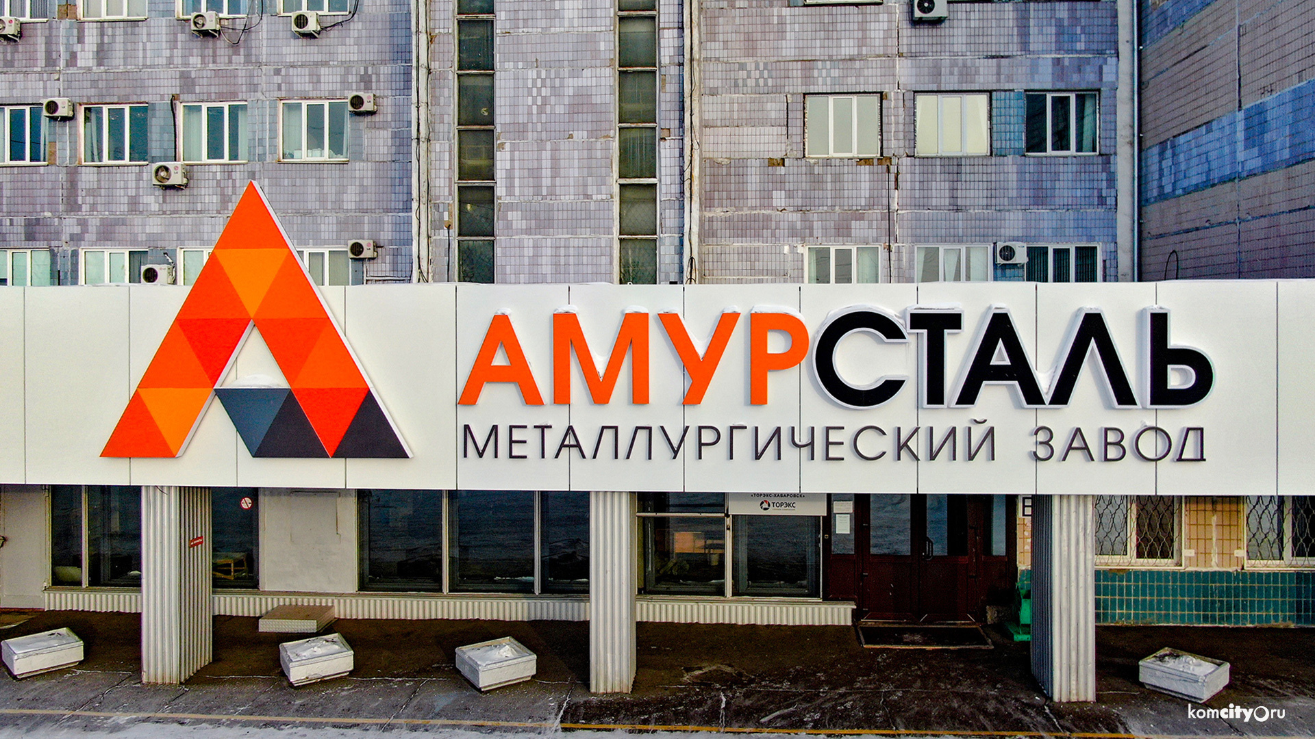 В прошлом году отгрузки продукции заводом «Амурсталь» вышли на рекордный уровень