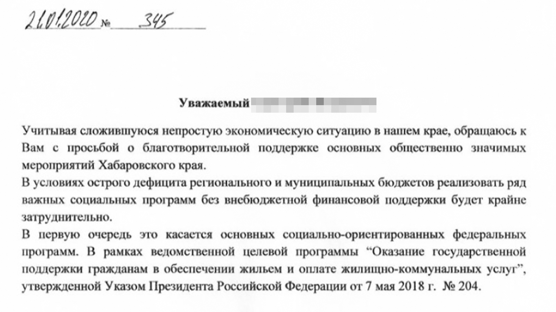 Мошенники попросили бизнесменов о финансовой помощи от имени краевого правительства