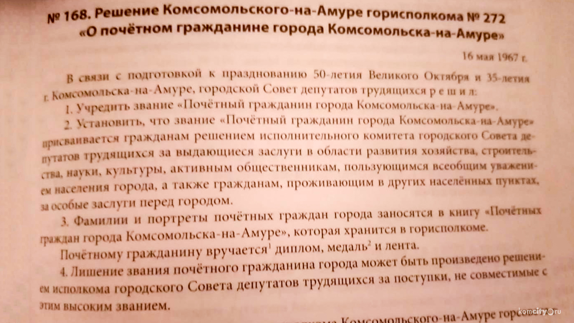 Почётных граждан, не проживающих в Комсомольске, предложили полностью лишить выплат