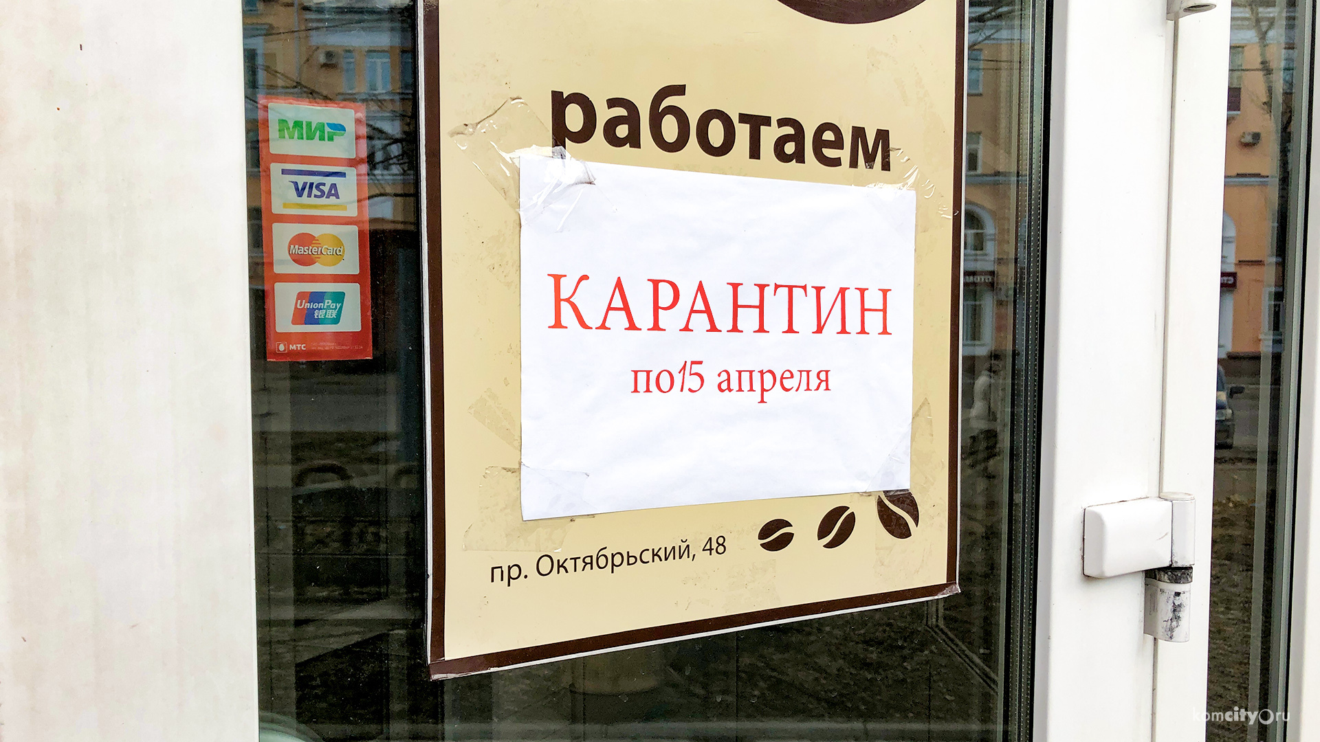 Бизнесу, закрытому из-за коронавируса, дадут отсрочку по выплате арендной платы за пользование муниципальным имуществом