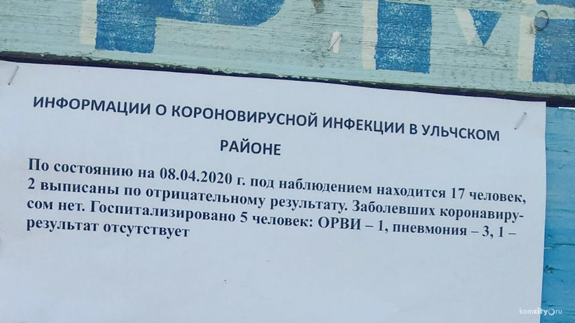 Село Богородское завтра закроют на строгий карантин