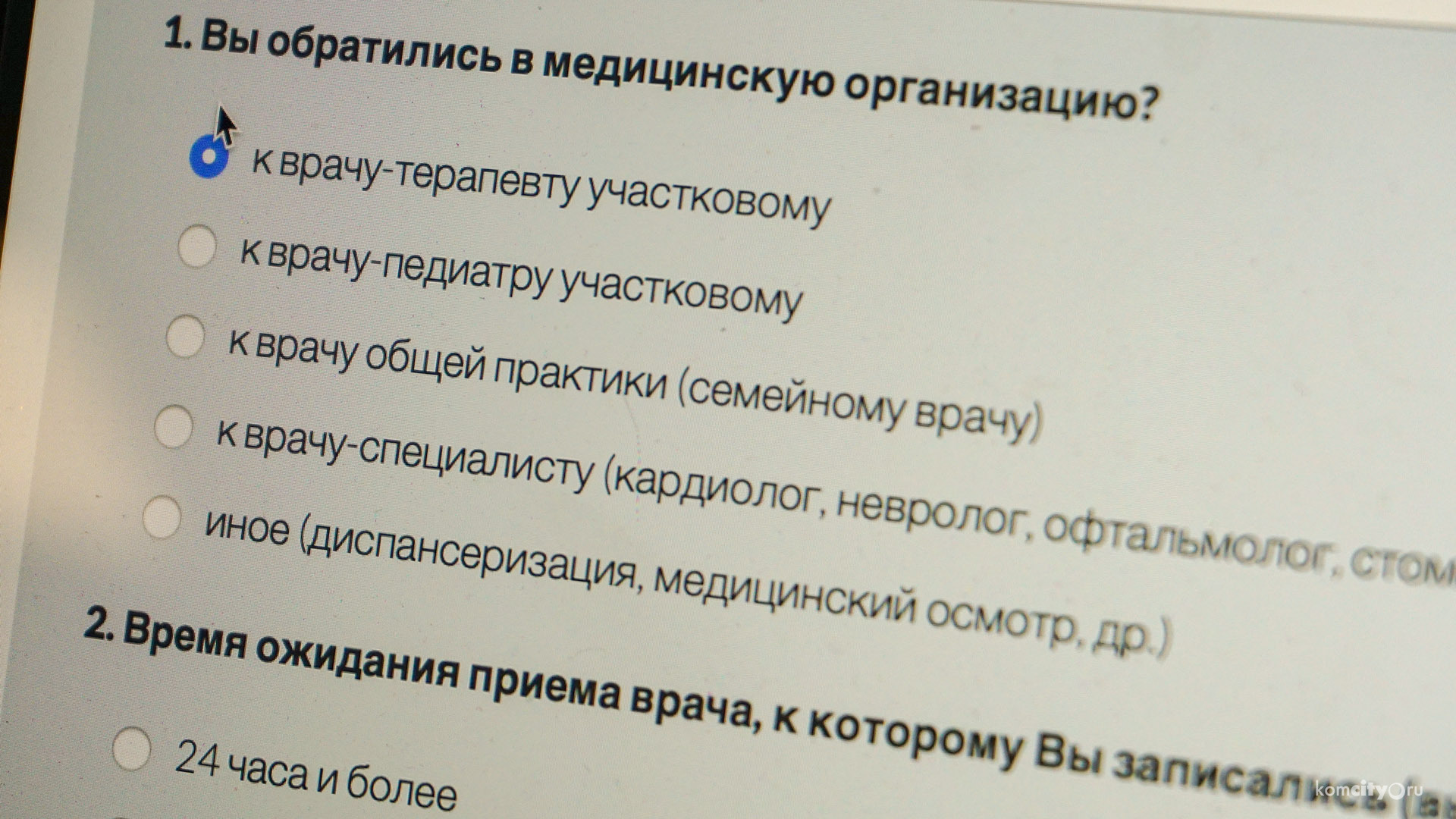 Комсомольчане могут оценить качество оказания медицинских услуг своих поликлиник