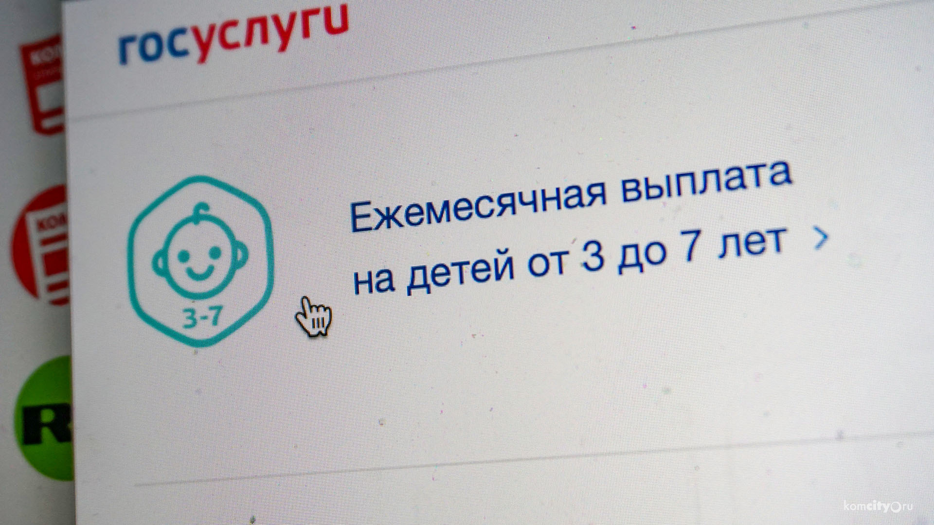 Как подать заявление на ежемесячное пособие на детей 3-7 лет? Инструкция