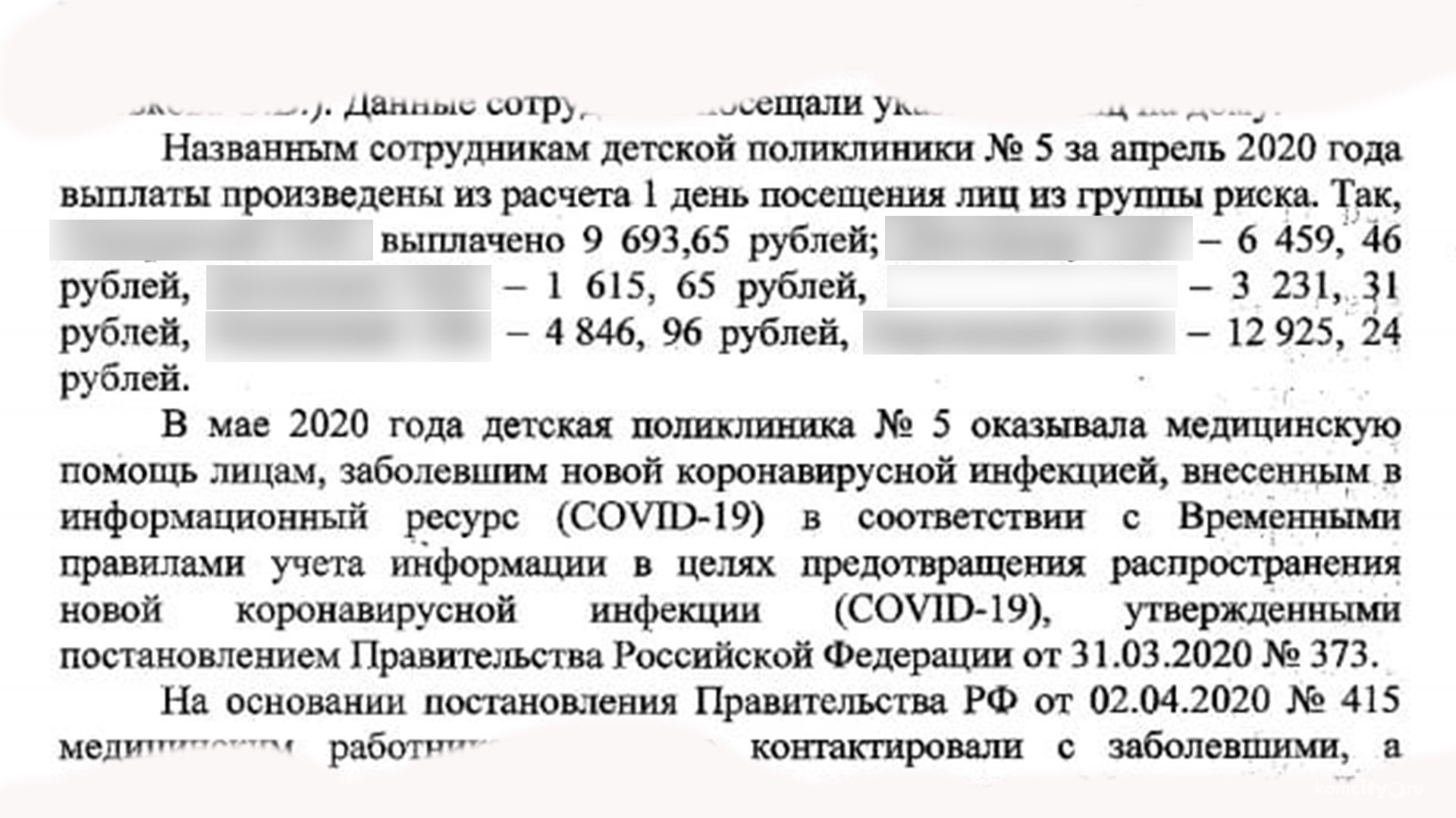 Несмотря на жалобы, медикам детской поликлиники №5 так и не пересчитали стимулирующие за работу с ковидными больными