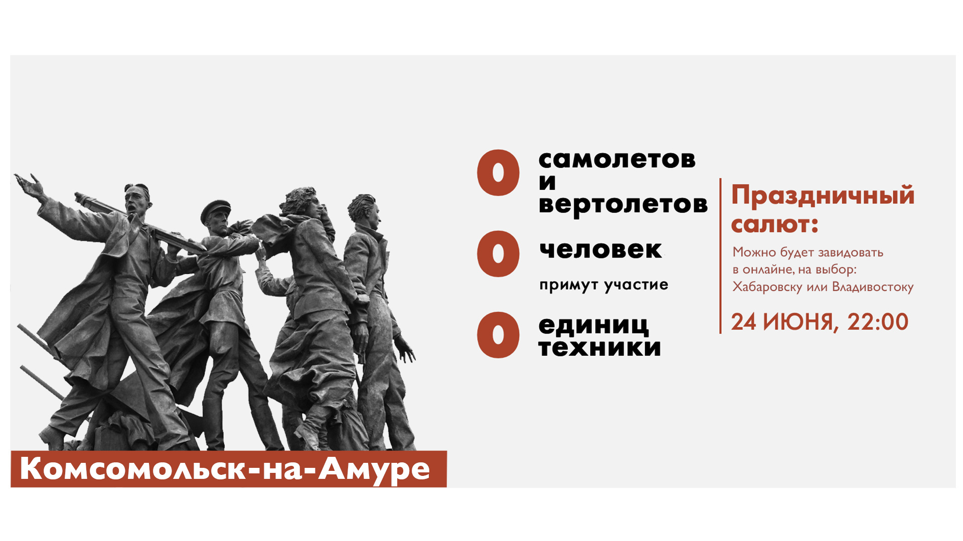 24 июня будет выходным, но парада и салюта в городе не будет