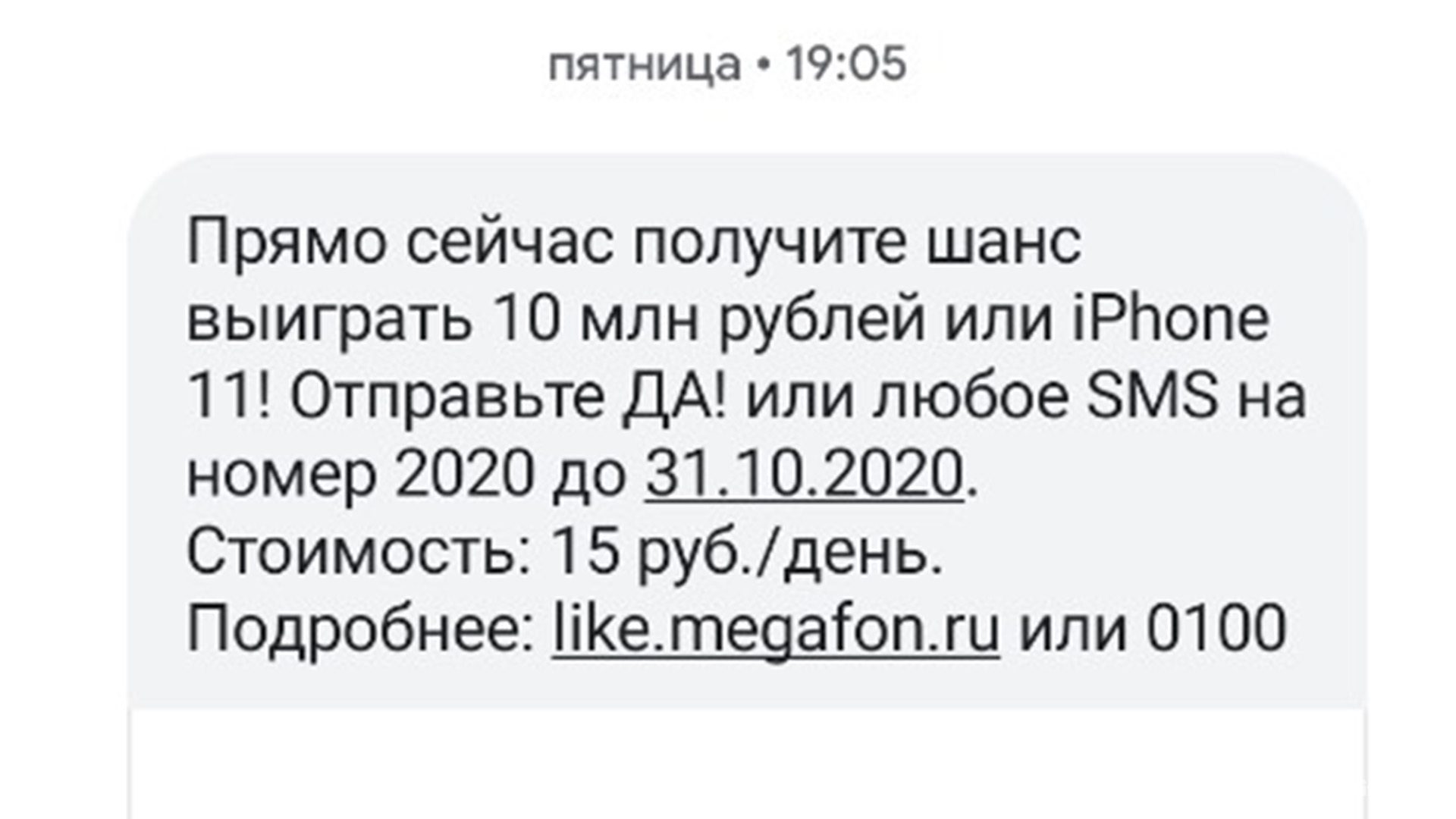 «Мегафон» оштрафовали на 100 тысяч рублей за рекламу, отправленную абоненту без его согласия