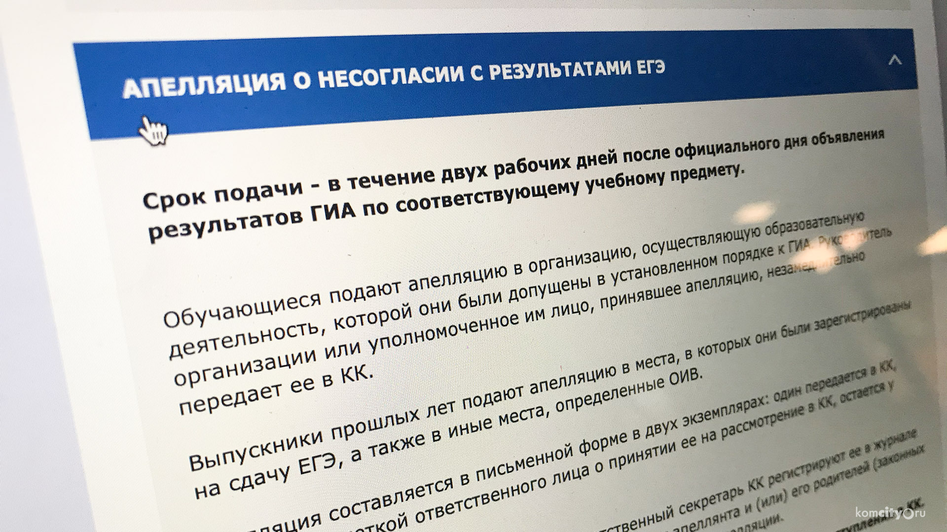 21 выпускник подал апелляцию, не согласившись с результатом ЕГЭ