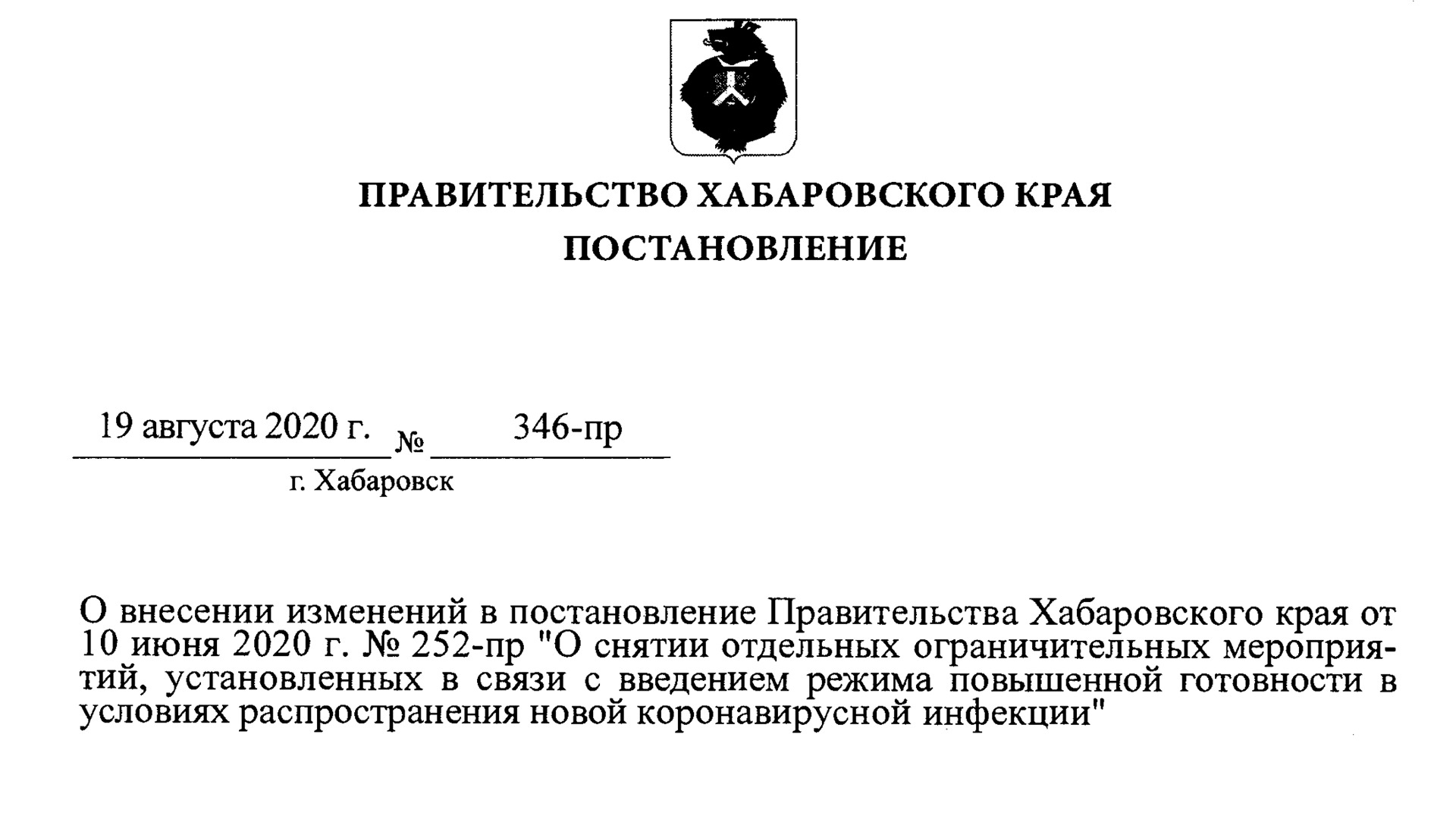 Режим повышенной готовности в крае продлён до 6 сентября, но ряд коронавирусных ограничений сняли