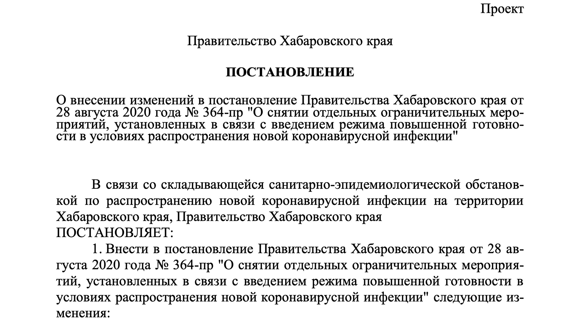 Коронавирусные ограничения в крае возобновятся с завтрашнего дня