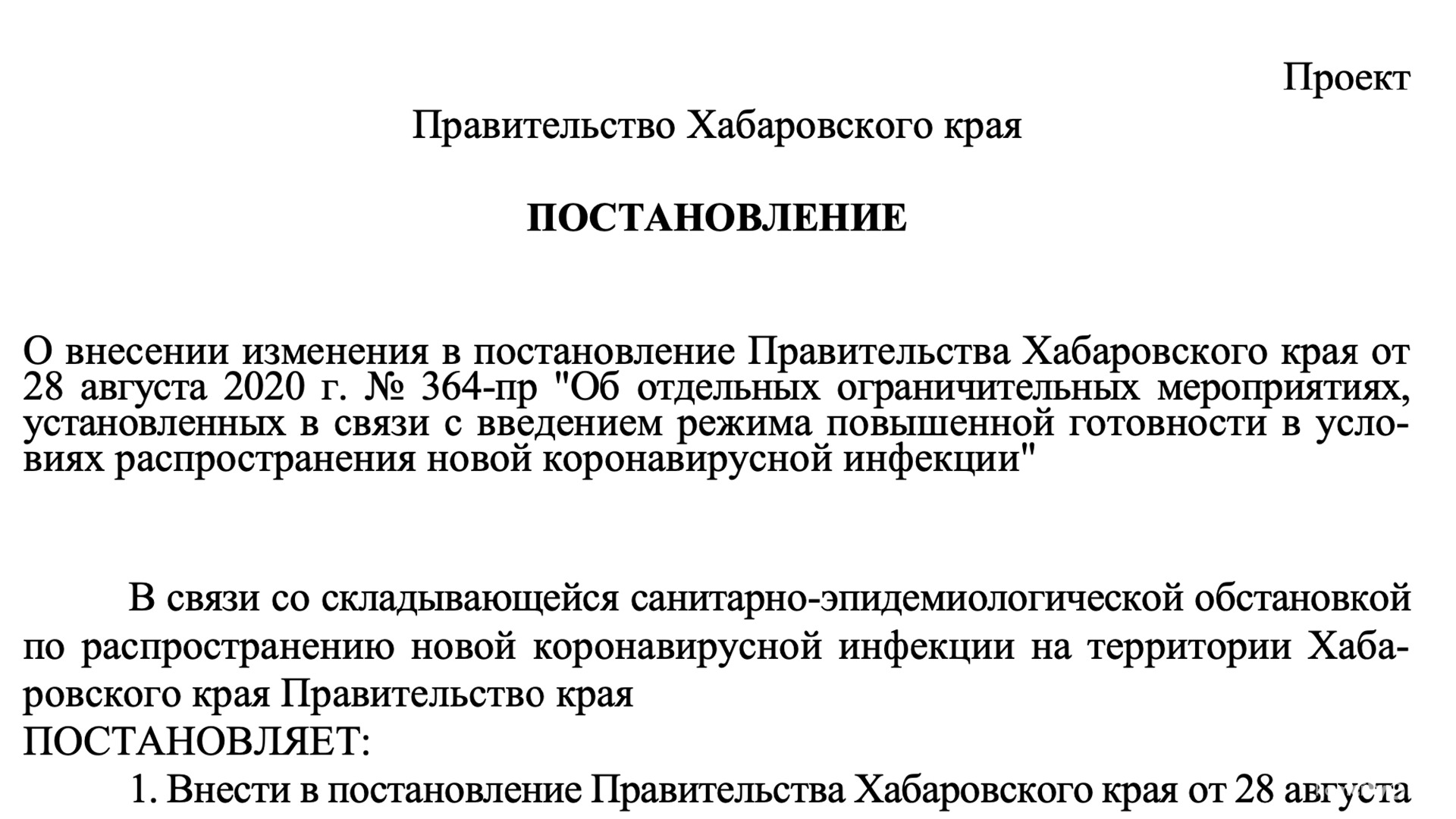 В Хабаровском крае вводят локдаун для пенсионеров