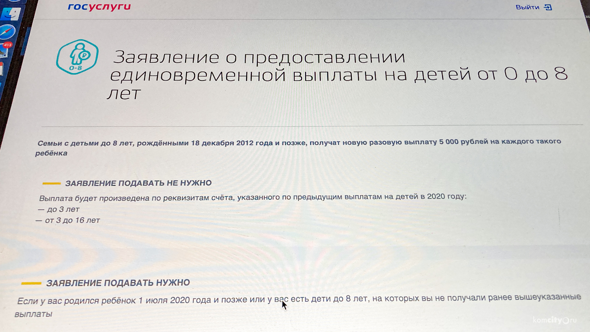 Родители детей до 8-ми лет получат по 5 тысяч к новому году