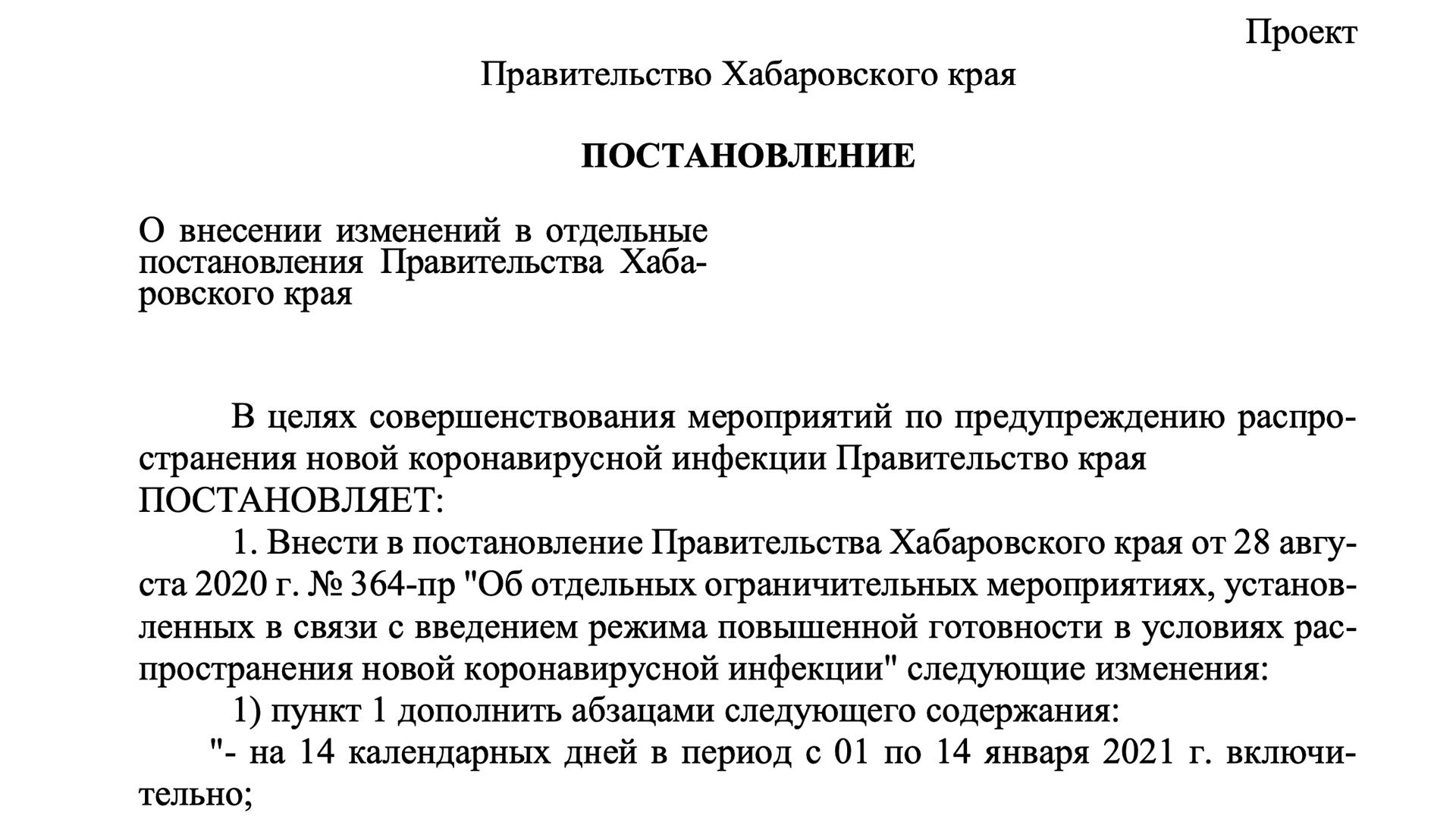 Пенсионерам и хроникам продлили самоизоляцию до 28 января, зато в театр теперь можно