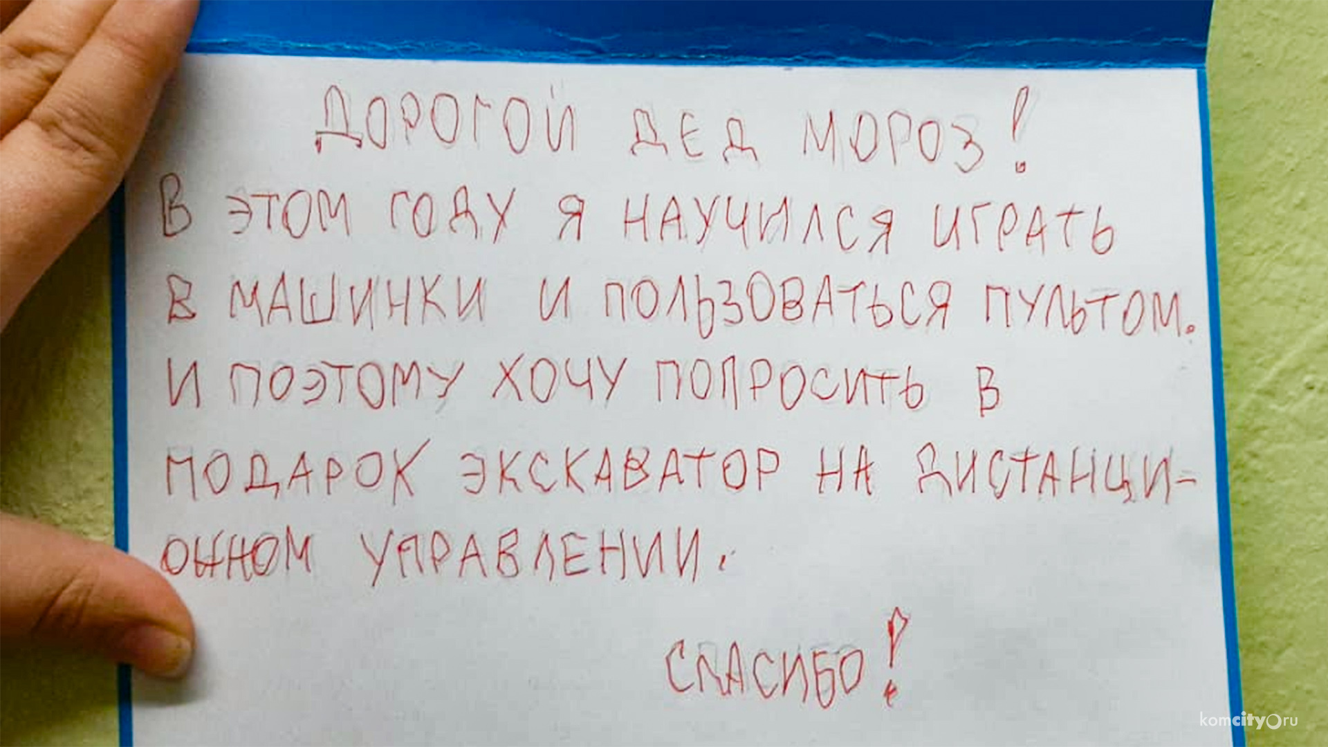 Наборы для творчества, железная дорога или экзобот — новогодние желания маленьких комсомольчан смогут исполнить жители города, поучаствовав в благотворительной акции