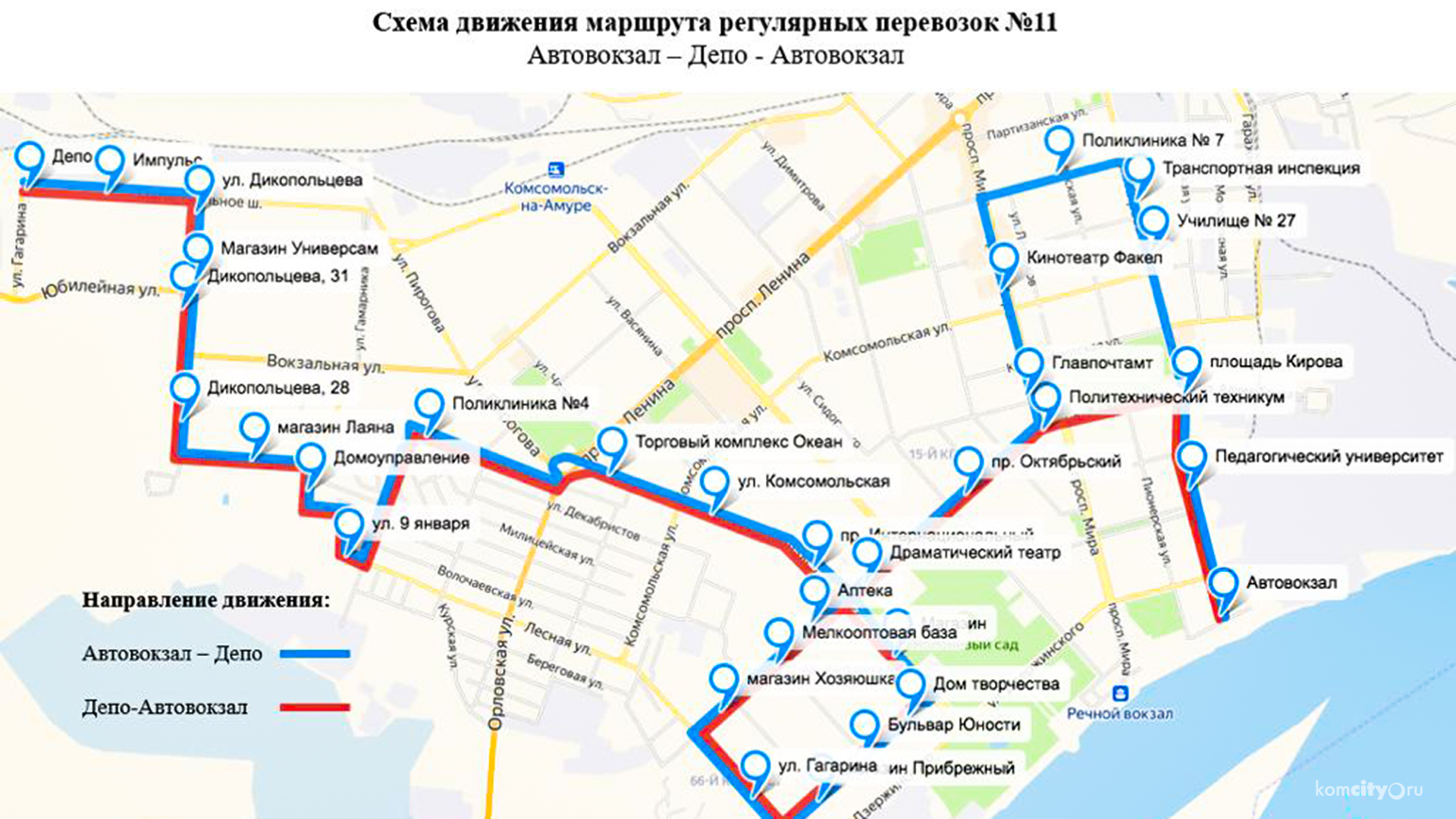 С завтрашнего дня автобус №11 поедет по изменённому маршруту