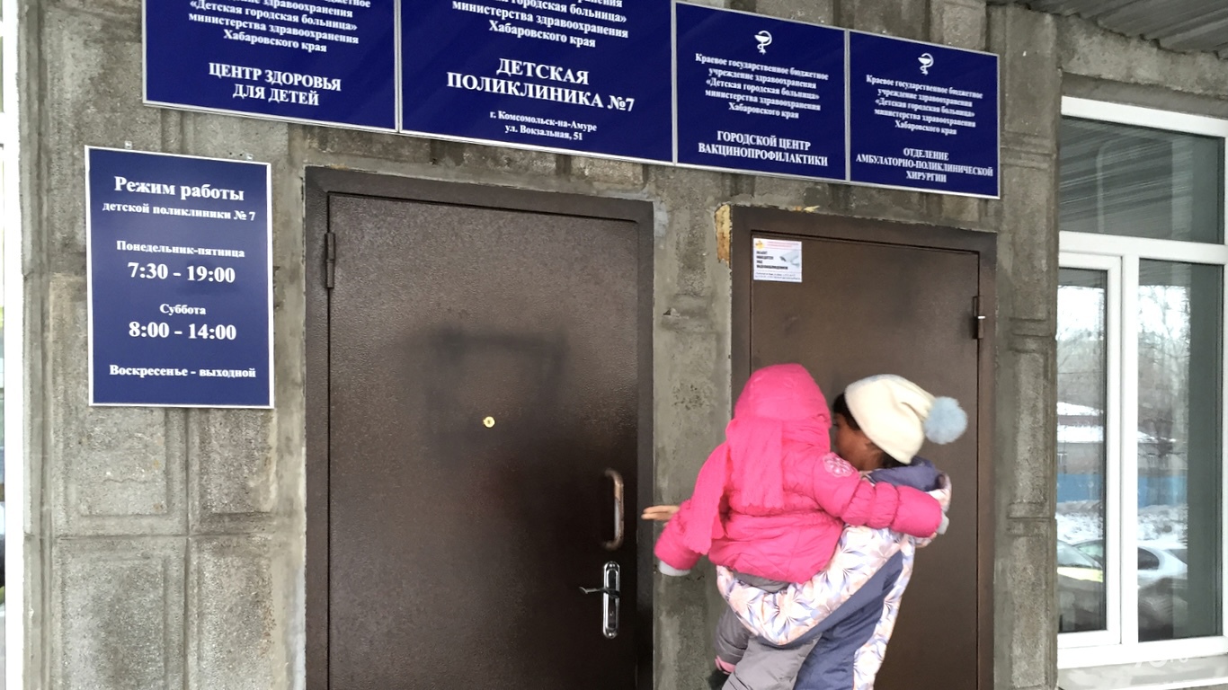 Как будут работать поликлиники Комсомольска в праздничные дни