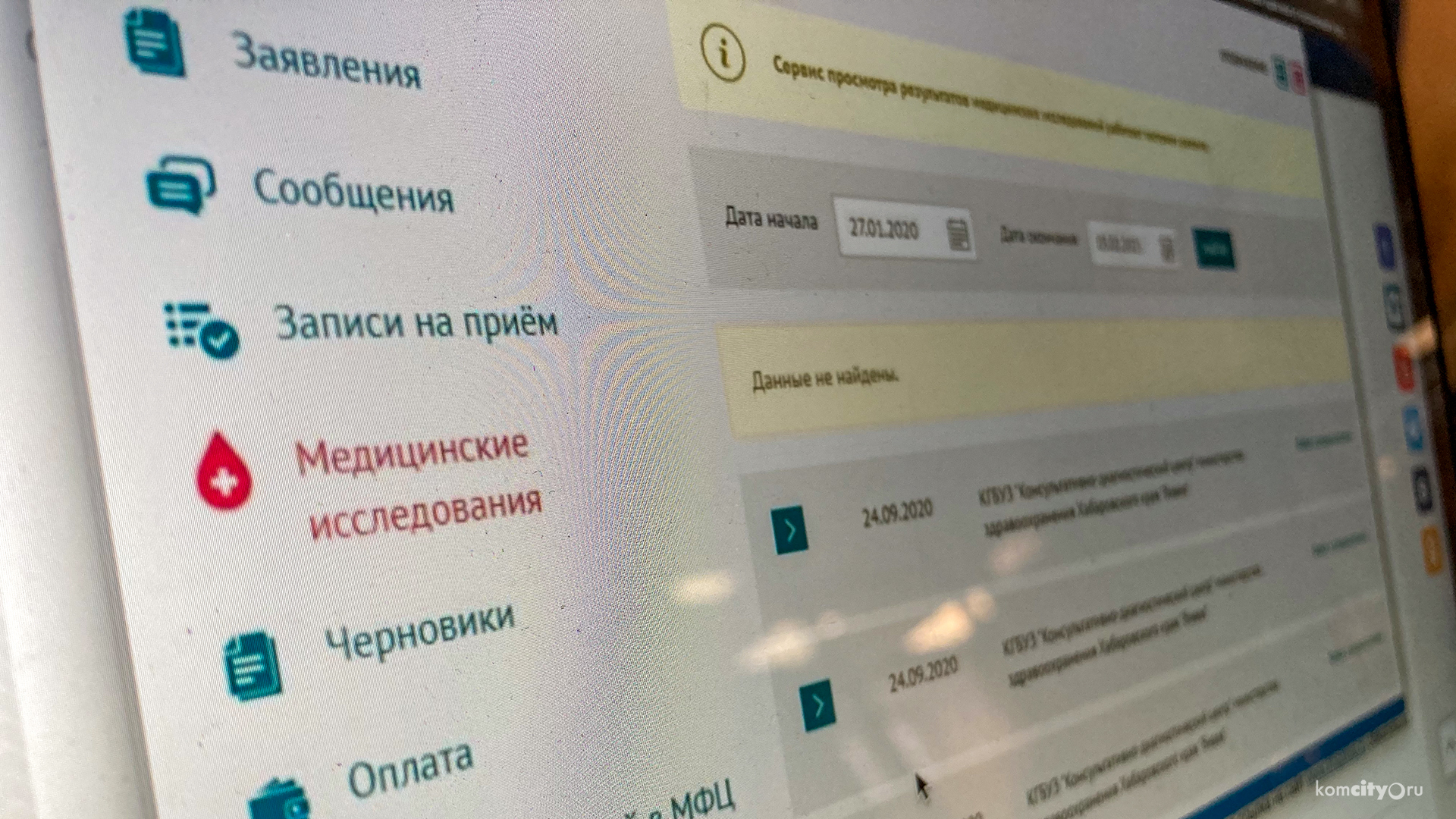 Жители края теперь могут отследить результаты медицинских анализов в режиме онлайн