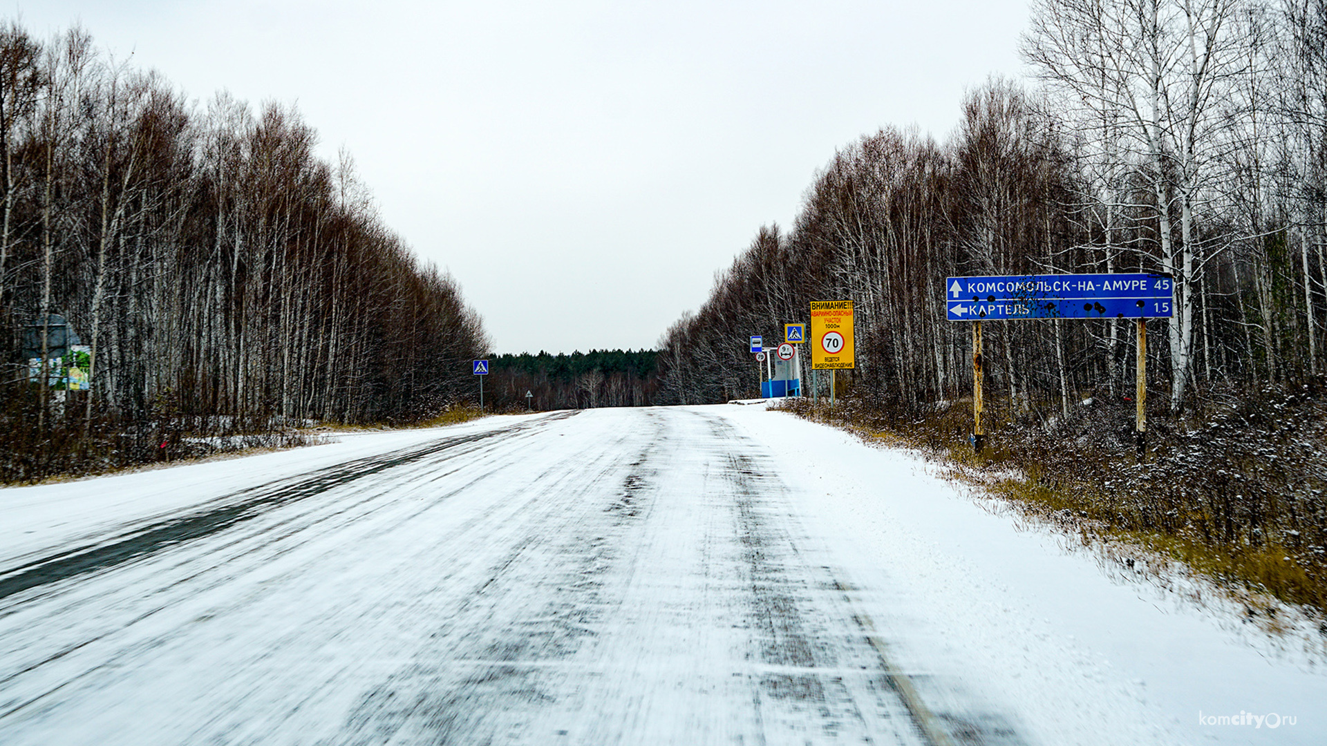 Автобусное движение по трассе Комсомольск — Хабаровск восстановлено