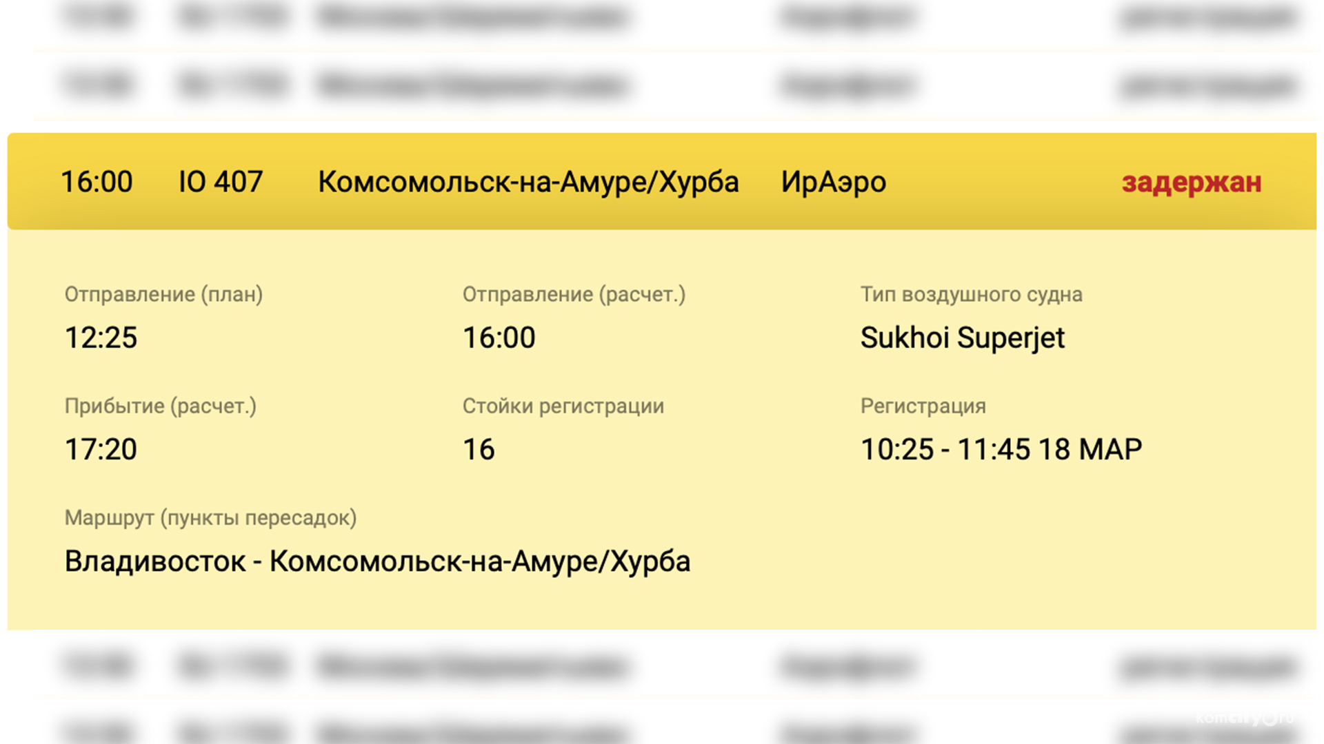 Первый блин комом: Вылет первого Суперджета из Владивостока в Комсомольск задержан на несколько часов