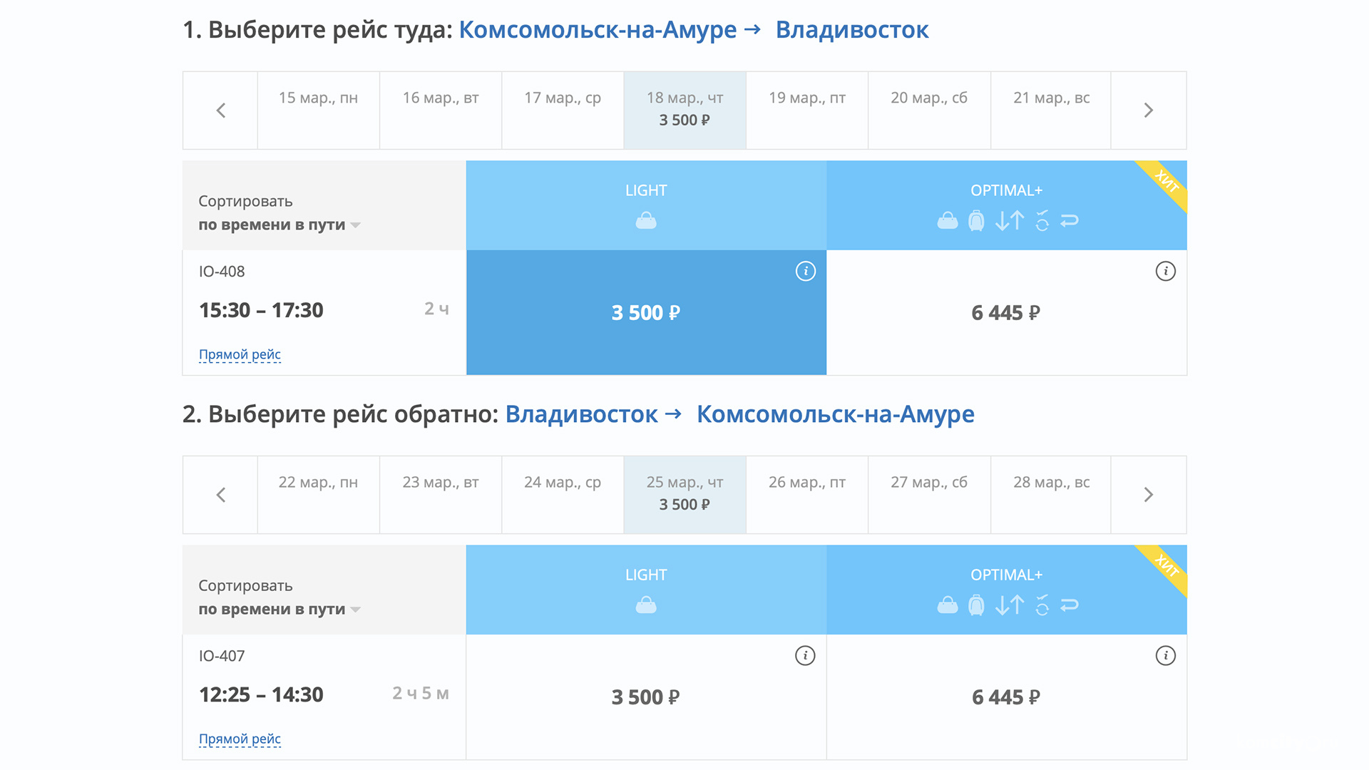 Из Комсомольска во Владивосток Суперджетом за 7 тысяч туда-обратно