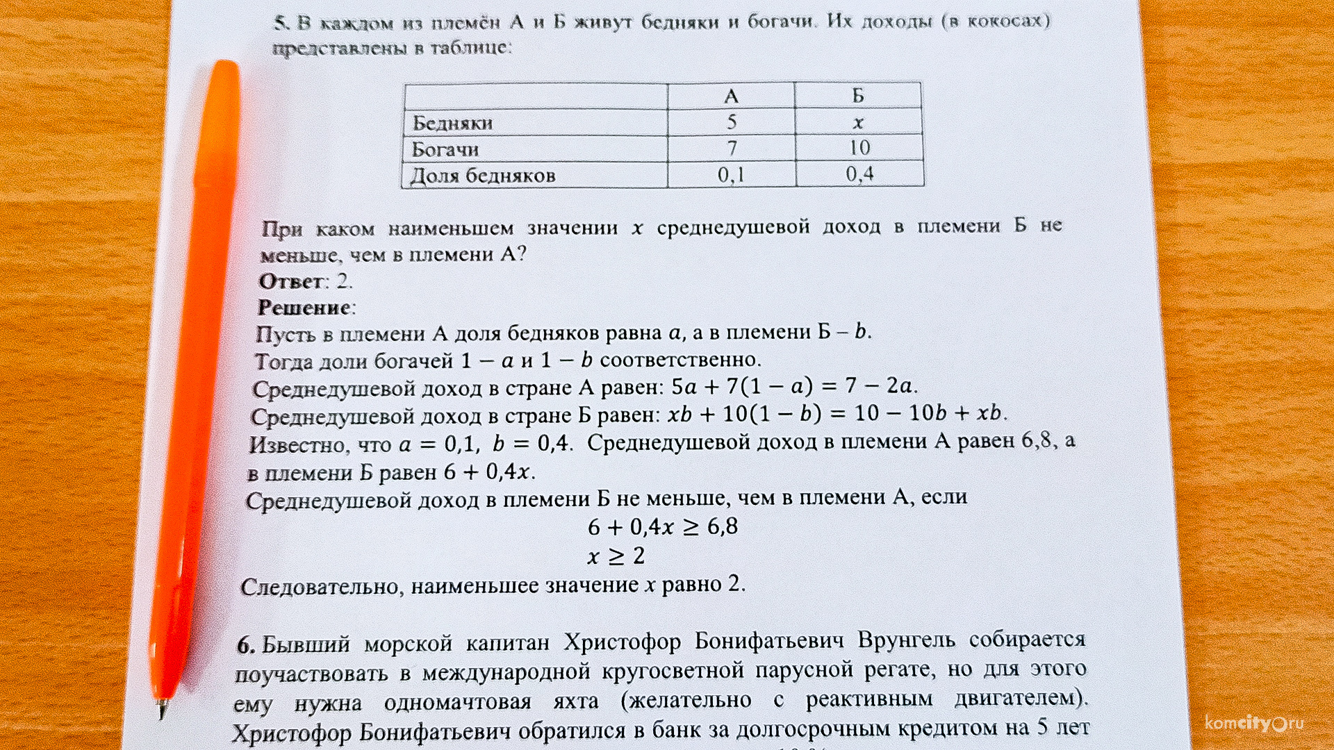 Комсомольский школьник поедет на финал всероссийской олимпиады по экономике