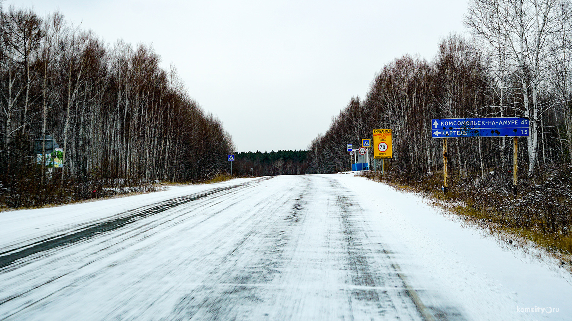 Спустя полтора дня автобусы выпустили на трассу Комсомольск — Хабаровск