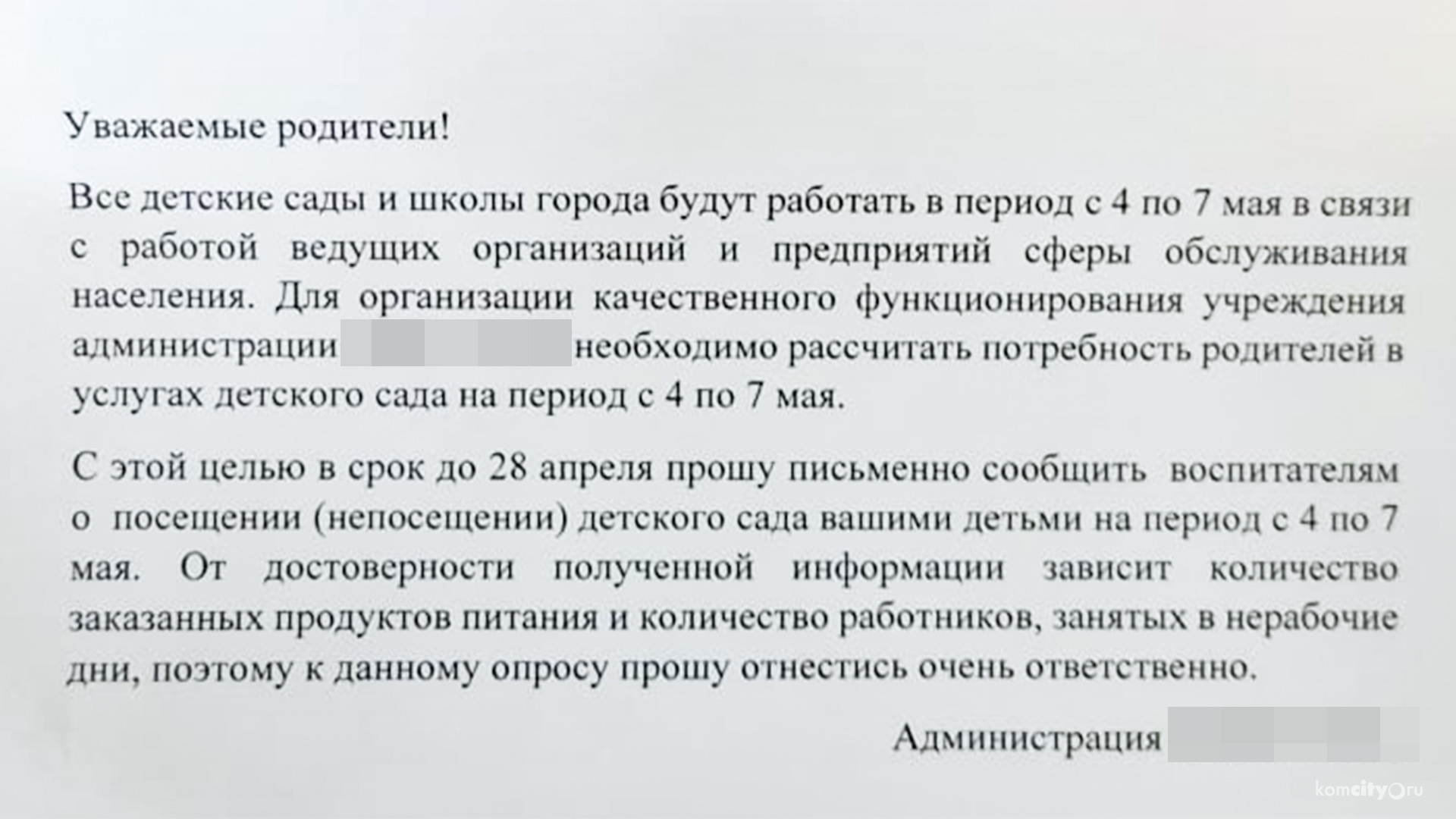 В Управлении образования рассказали, как будут работать детсады и школы на майских праздниках