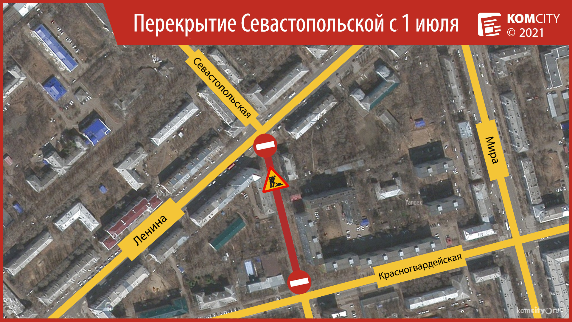 Севастопольскую в районе перекрёстка с Ленина перекроют на полтора месяца
