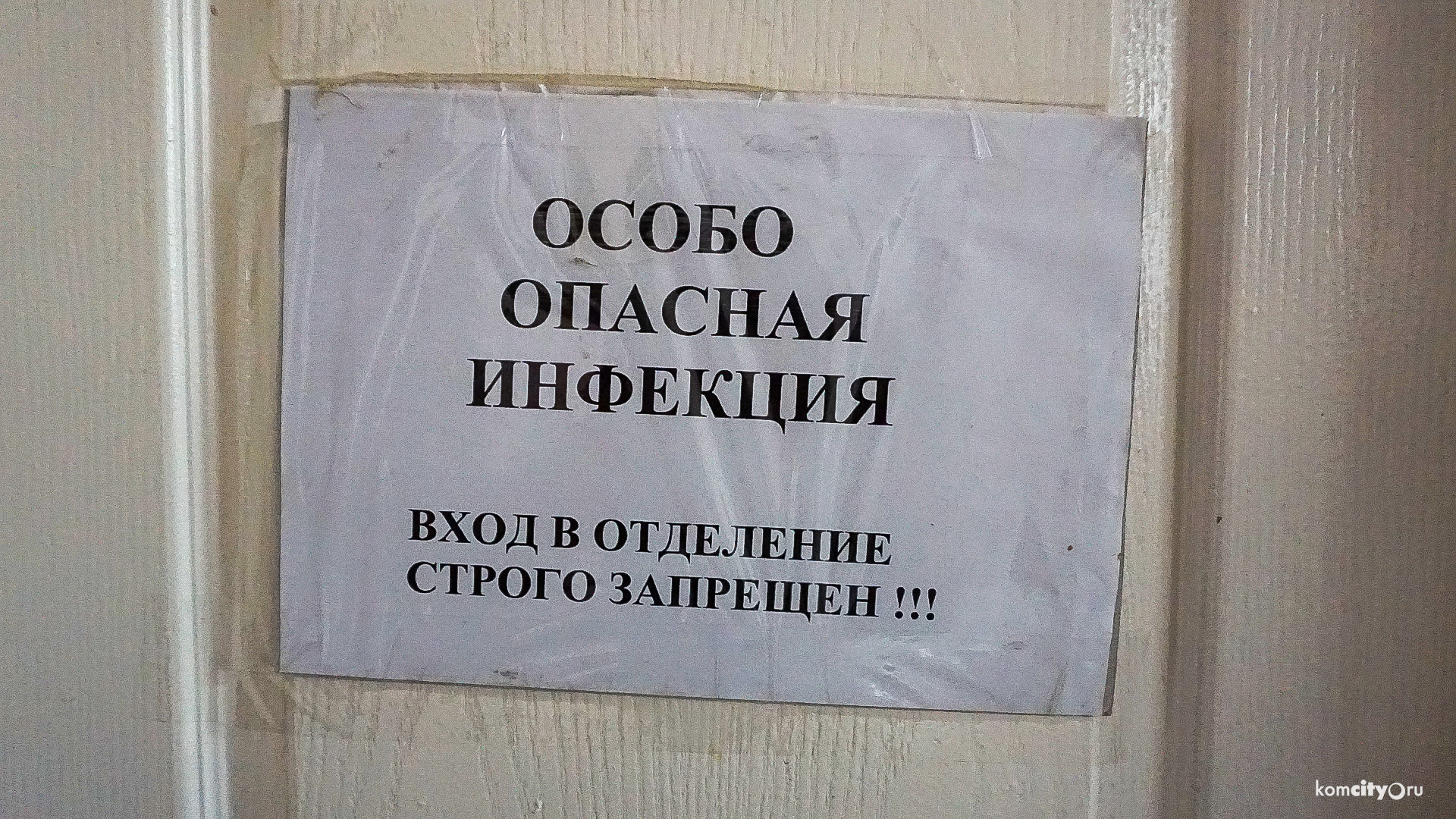 Ещё 26 пациентов поступили в инфекционные госпитали Комсомольска за сутки