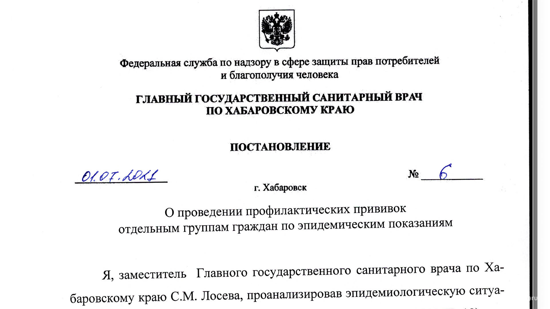 В крае вводят обязательную вакцинацию — вся сфера услуг городов и все жители северных районов и районов подтопления