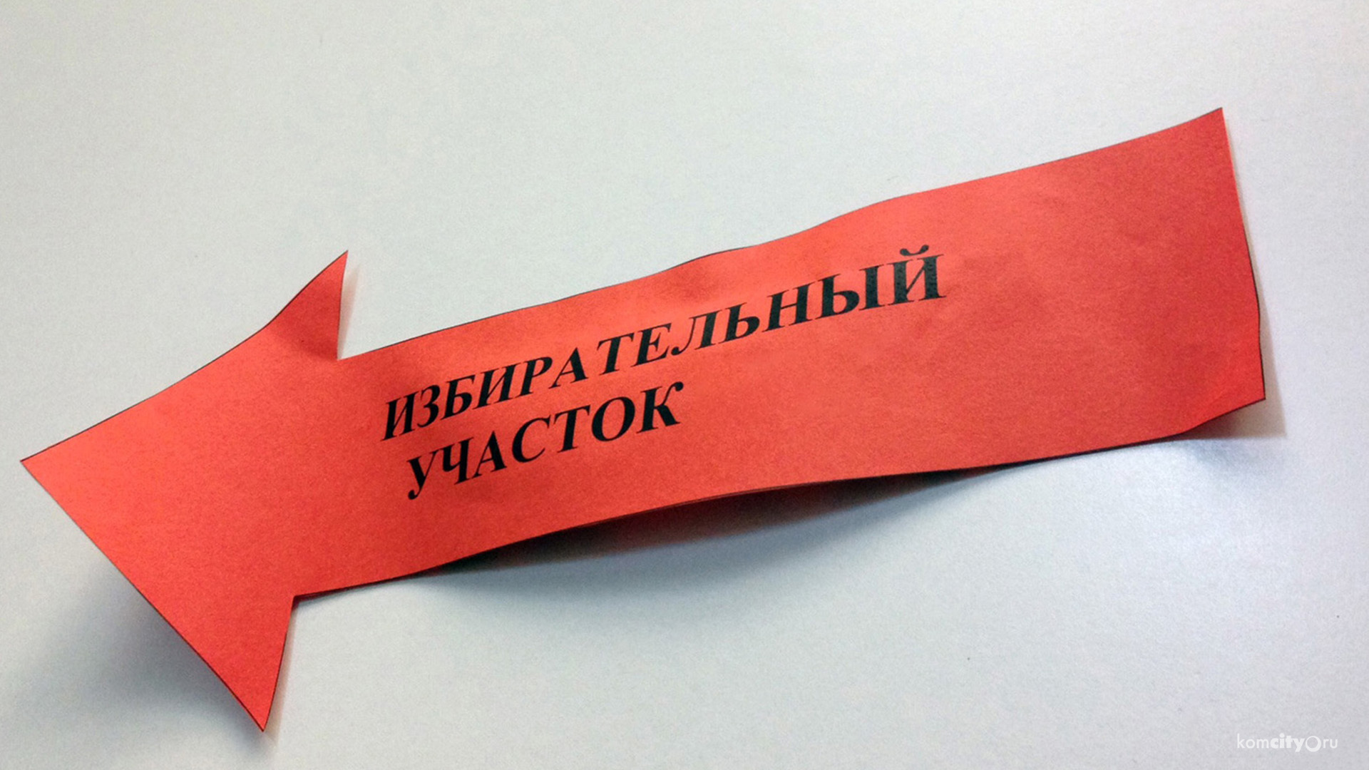 Уже 11 выдвиженцев изъявили желание стать депутатами Госдумы от Комсомольска