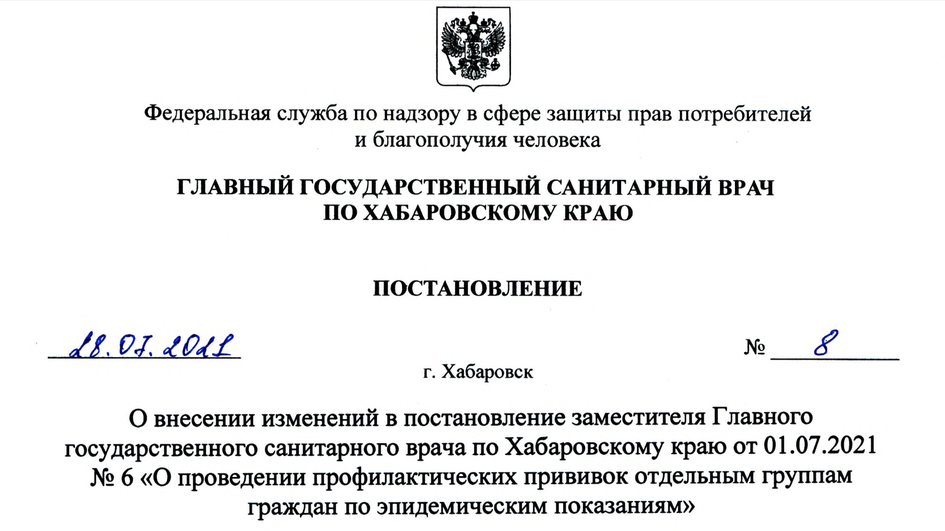 В Хабаровском крае расширен список жителей, вакцинация от ковида для которых обязательна