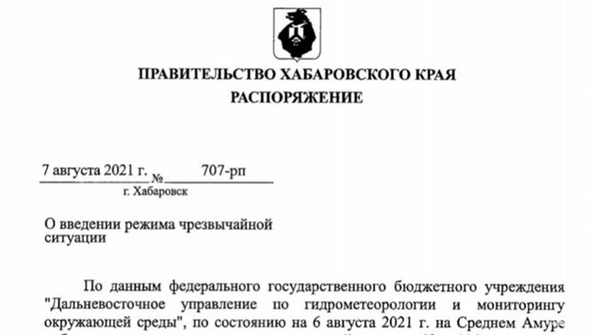 Режим ЧС регионального характера ввели в Комсомольске и районах в преддверии второй волны паводка