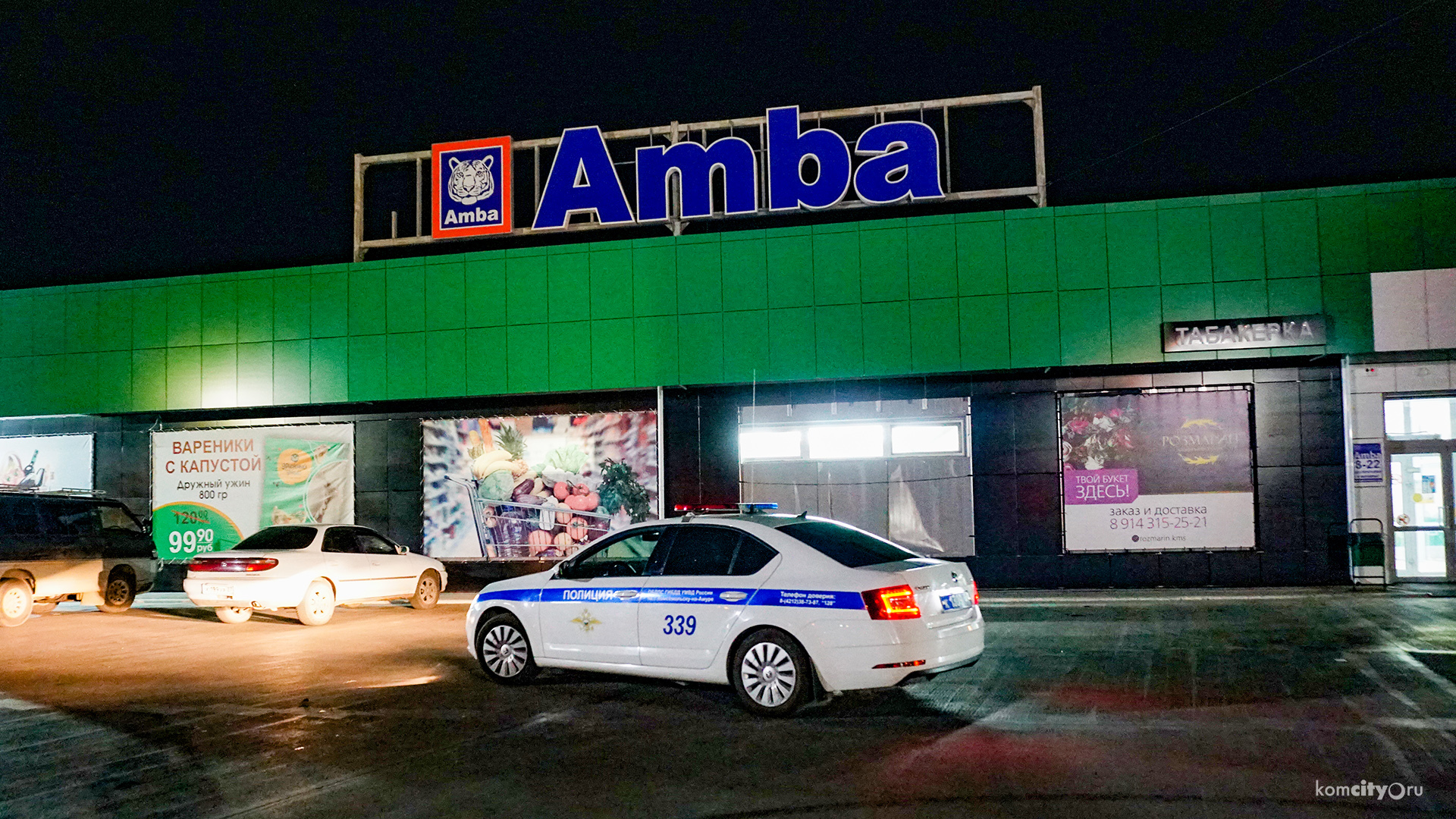 Комсомольчанке не удалось закупиться в Амбе, не выходя из машины