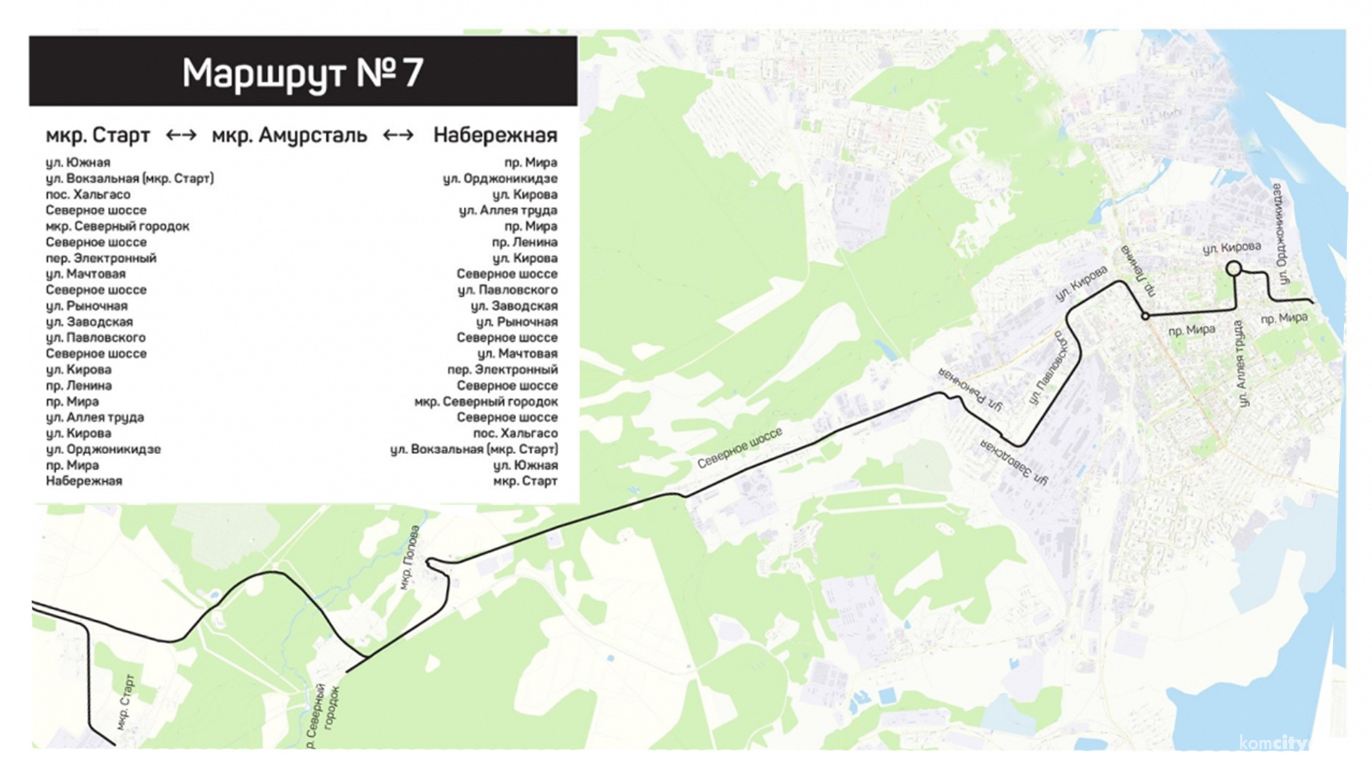 С завтрашнего дня автобусный маршрут №7 свяжет Набережную, Амурсталь и Старт