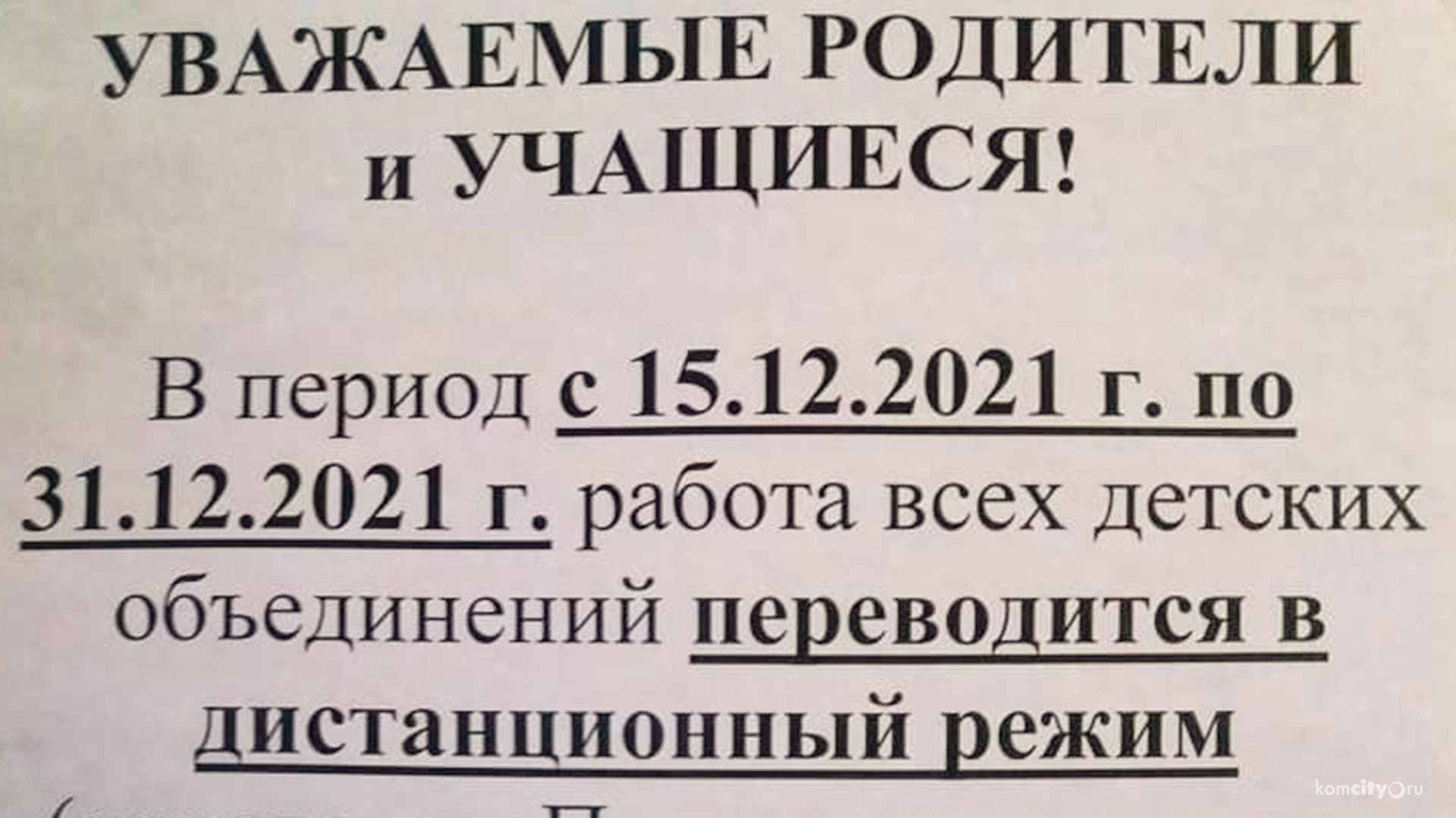 Все детские кружки и секции закрыты до конца декабря