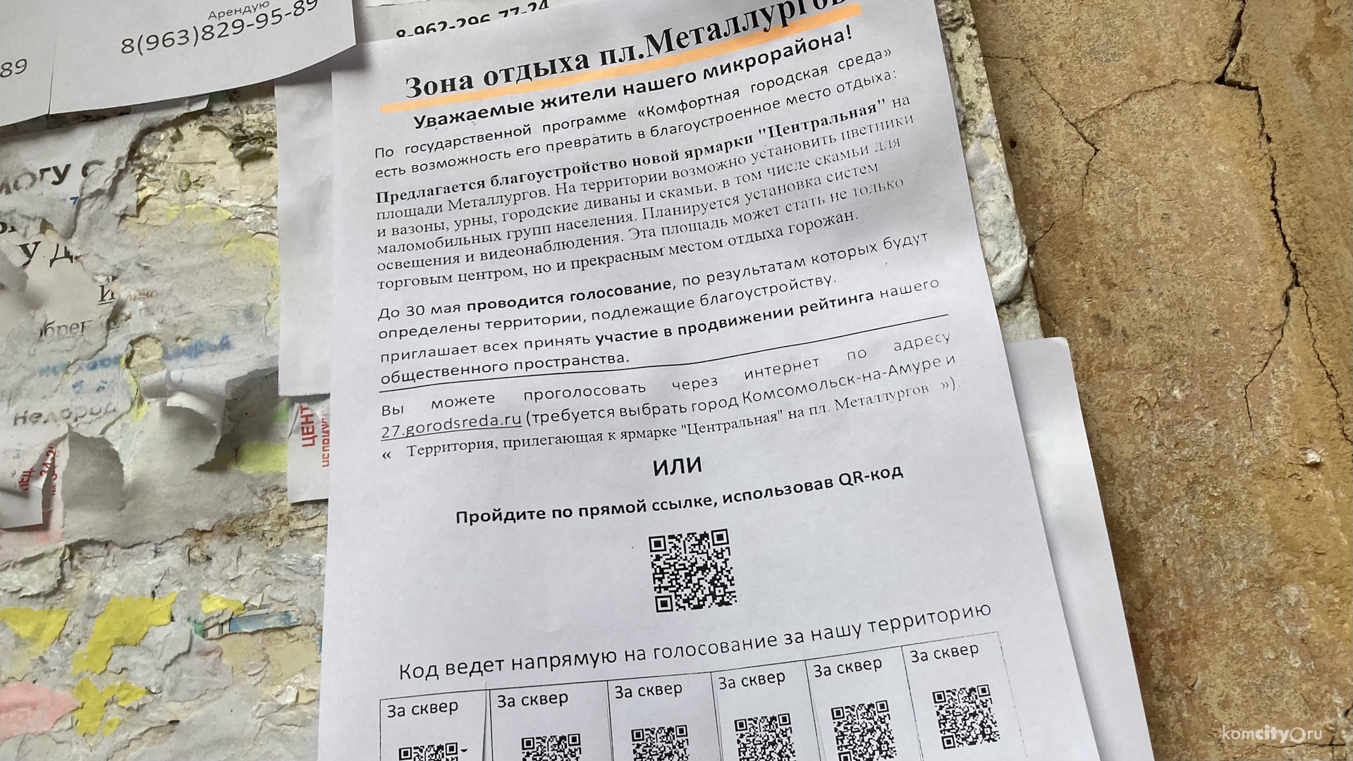 Остался один день в голосовании за благоустраиваемые территории — проголосовало 12 300 человек