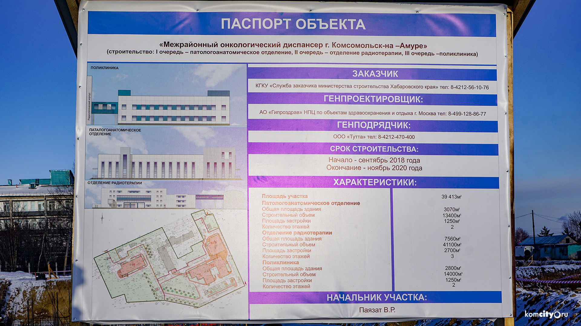 Военные строители до конца 2023 года достроят онкоцентр и детский больничный комплекс в Комсомольске