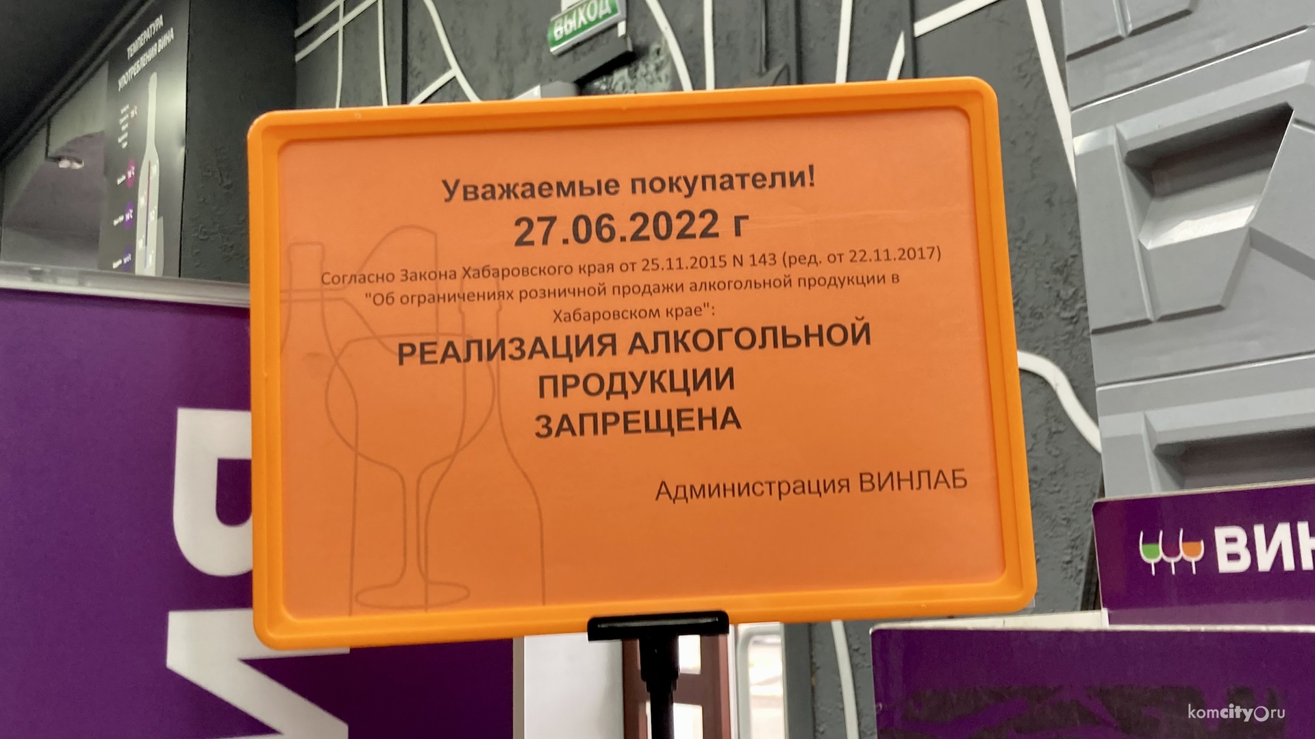 Завтра, в День молодёжи, в городе Юности не будут продавать алкоголь