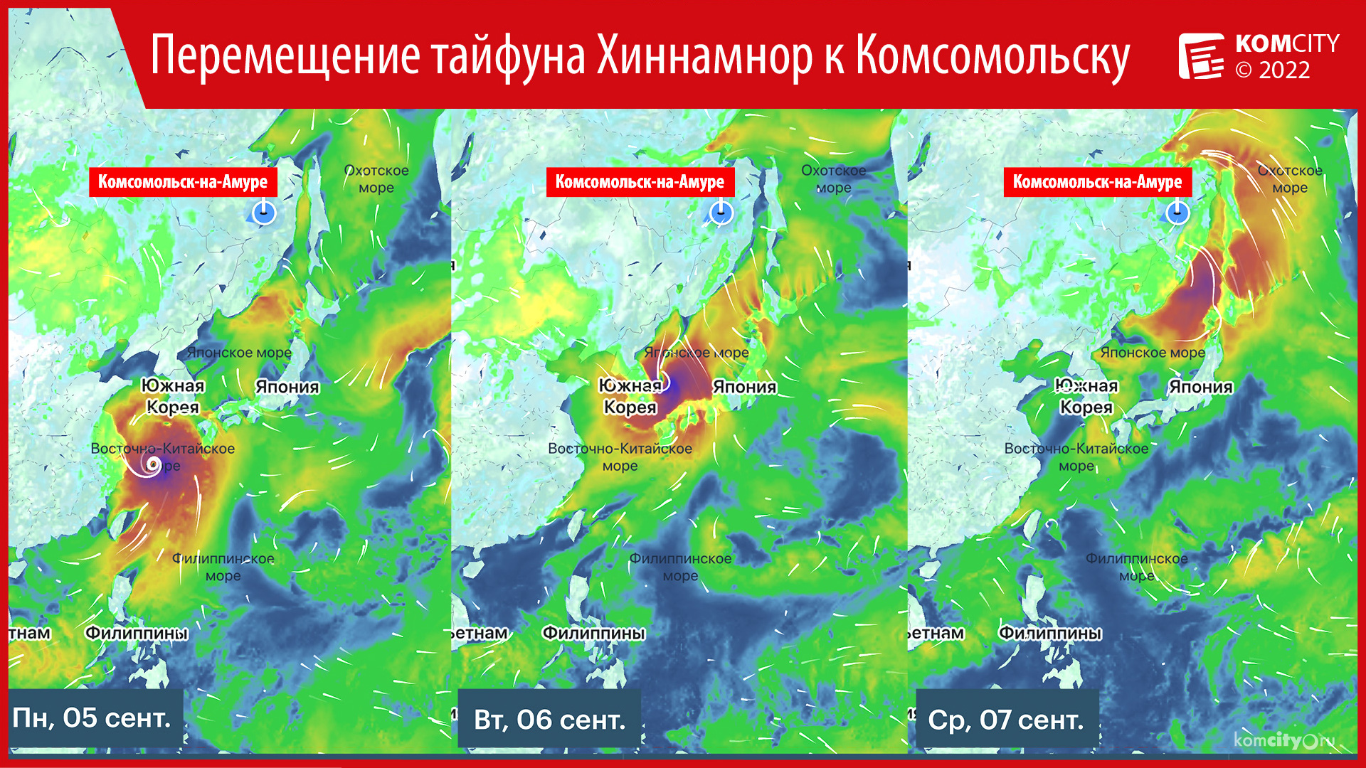 Комсомольск готовится к приходу тайфуна Хиннамнор