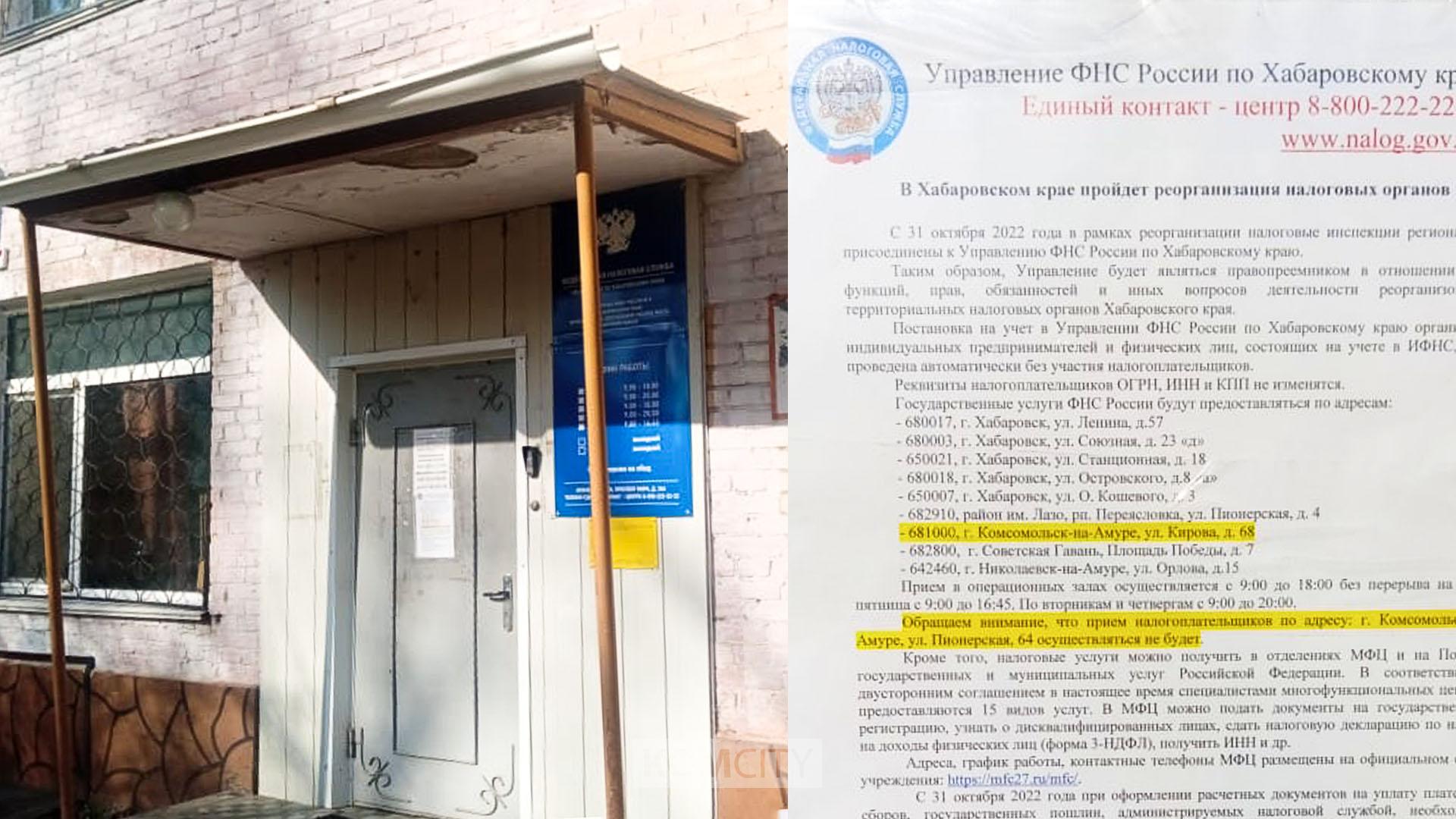 Амурчанам придётся решать налоговые вопросы в Комсомольске — отделение налоговой инспекции в Амурске закрывается