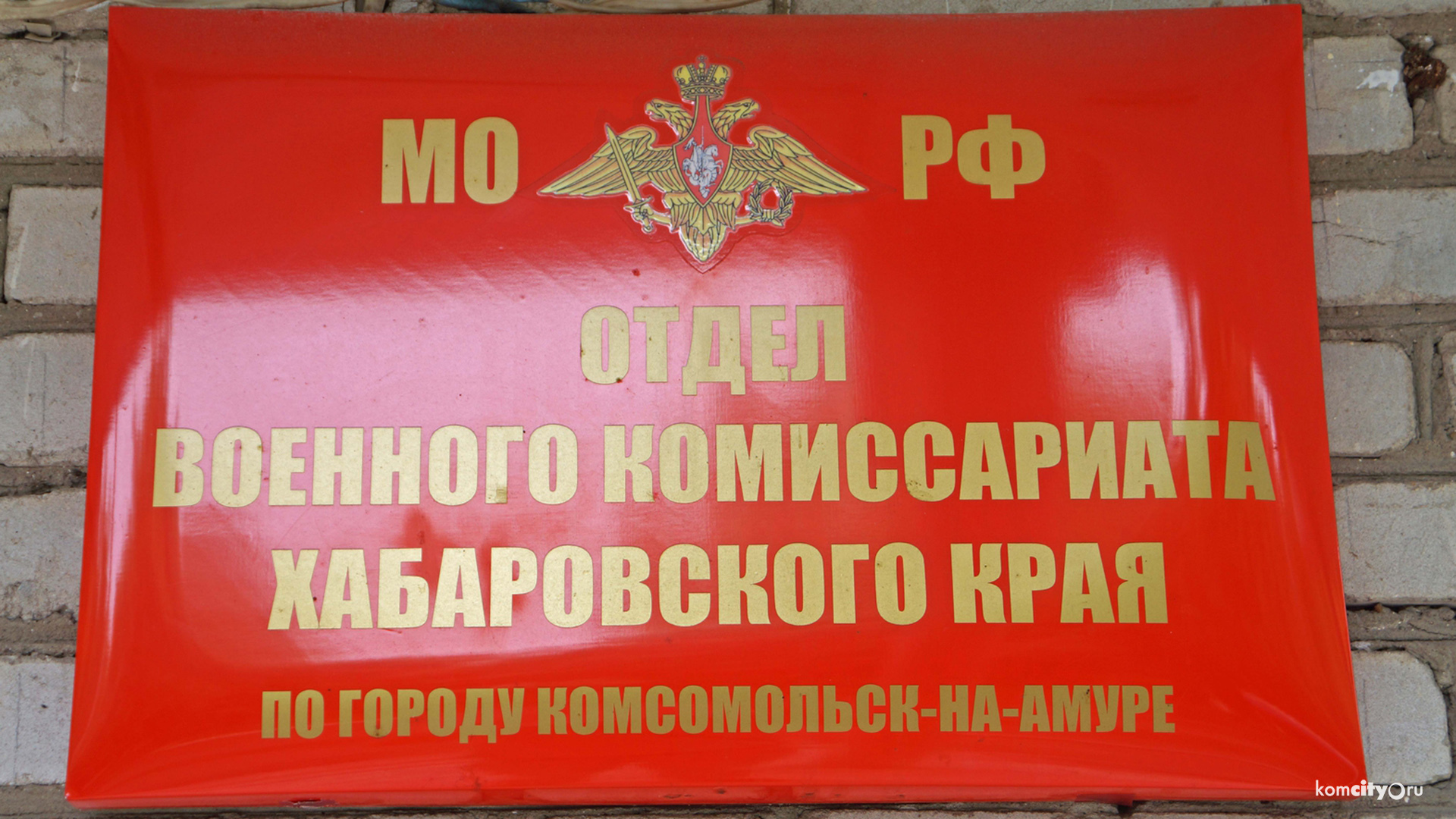 «Миша, у нас отмена!» — Минобороны назначило «отстранённого» военкома Хабаровского края в соседний регион