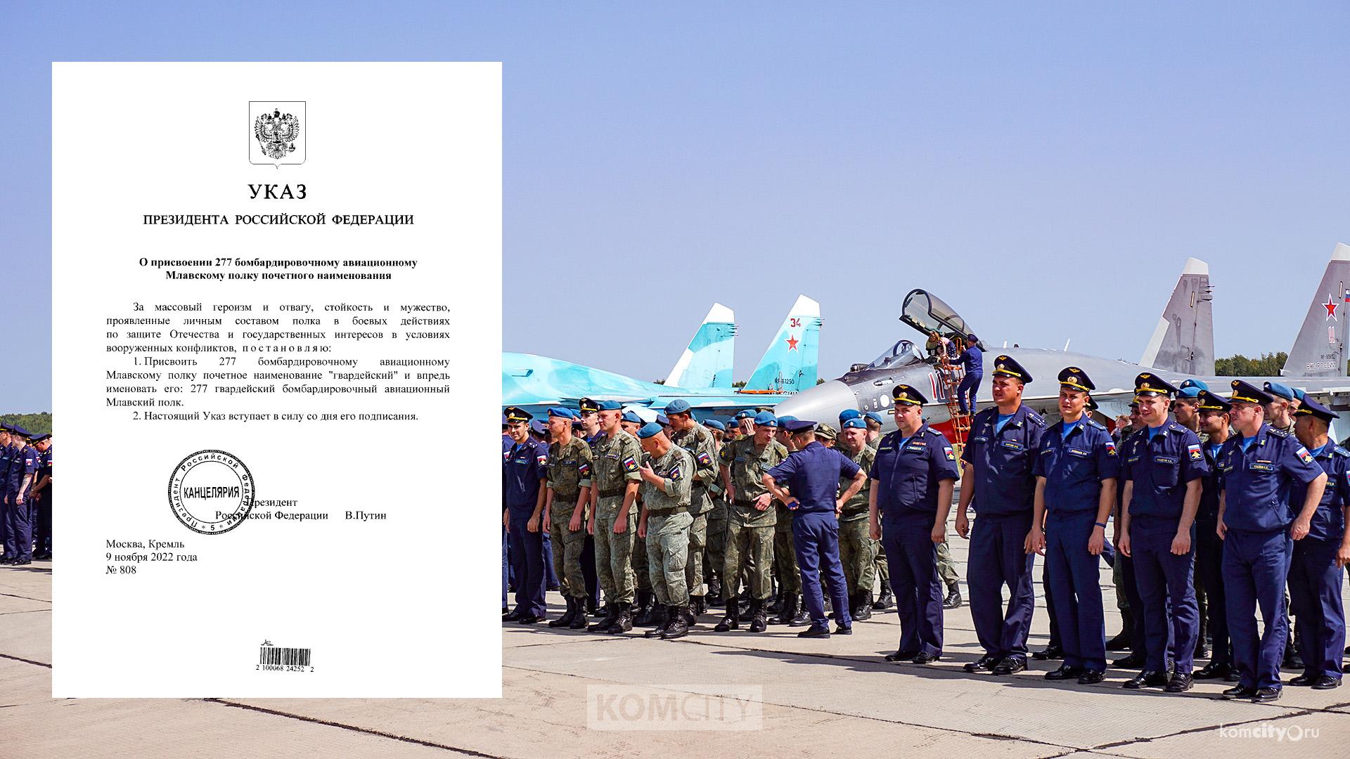 Хурбинскому авиаполку присвоено звание «гвардейского»