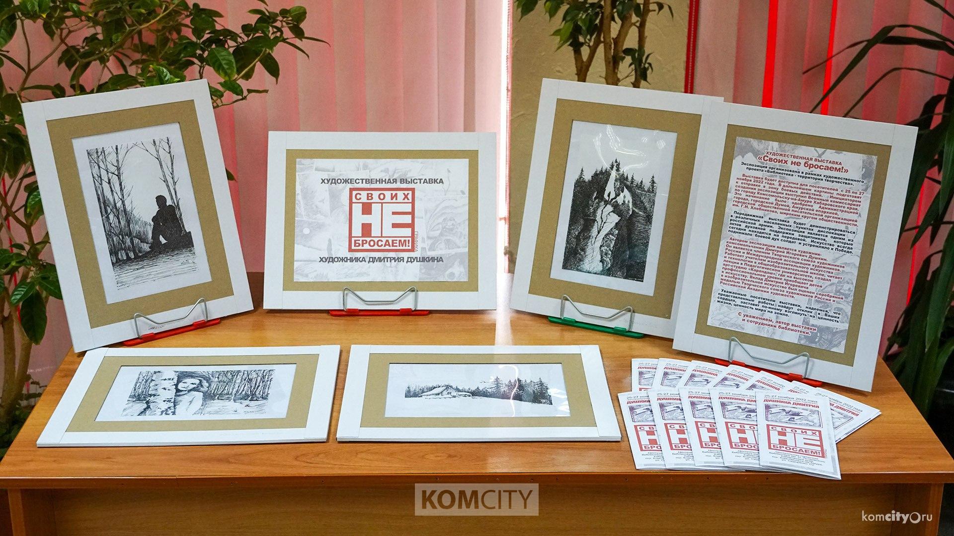 Рисунки комсомольского художника покажут в зоне боевых действий