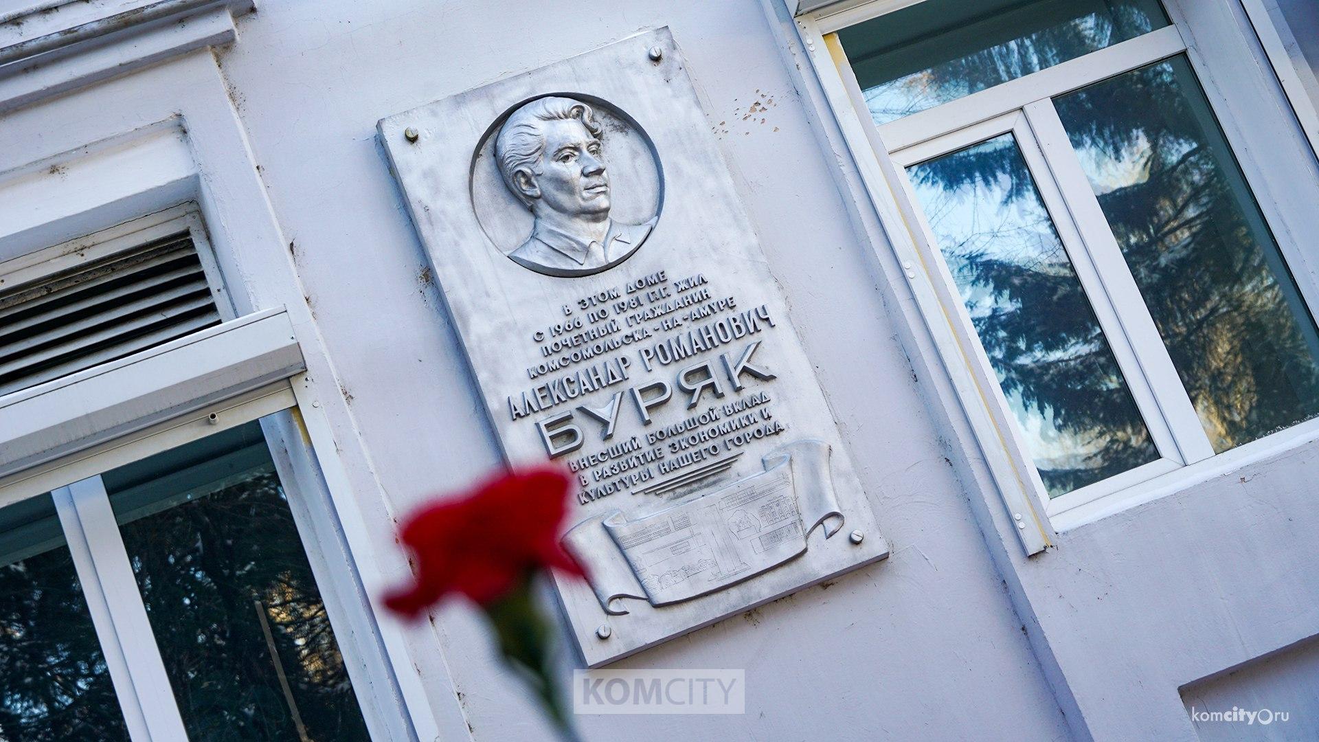 В день 100-летия Александра Буряка возложили цветы к его мемориальной доске