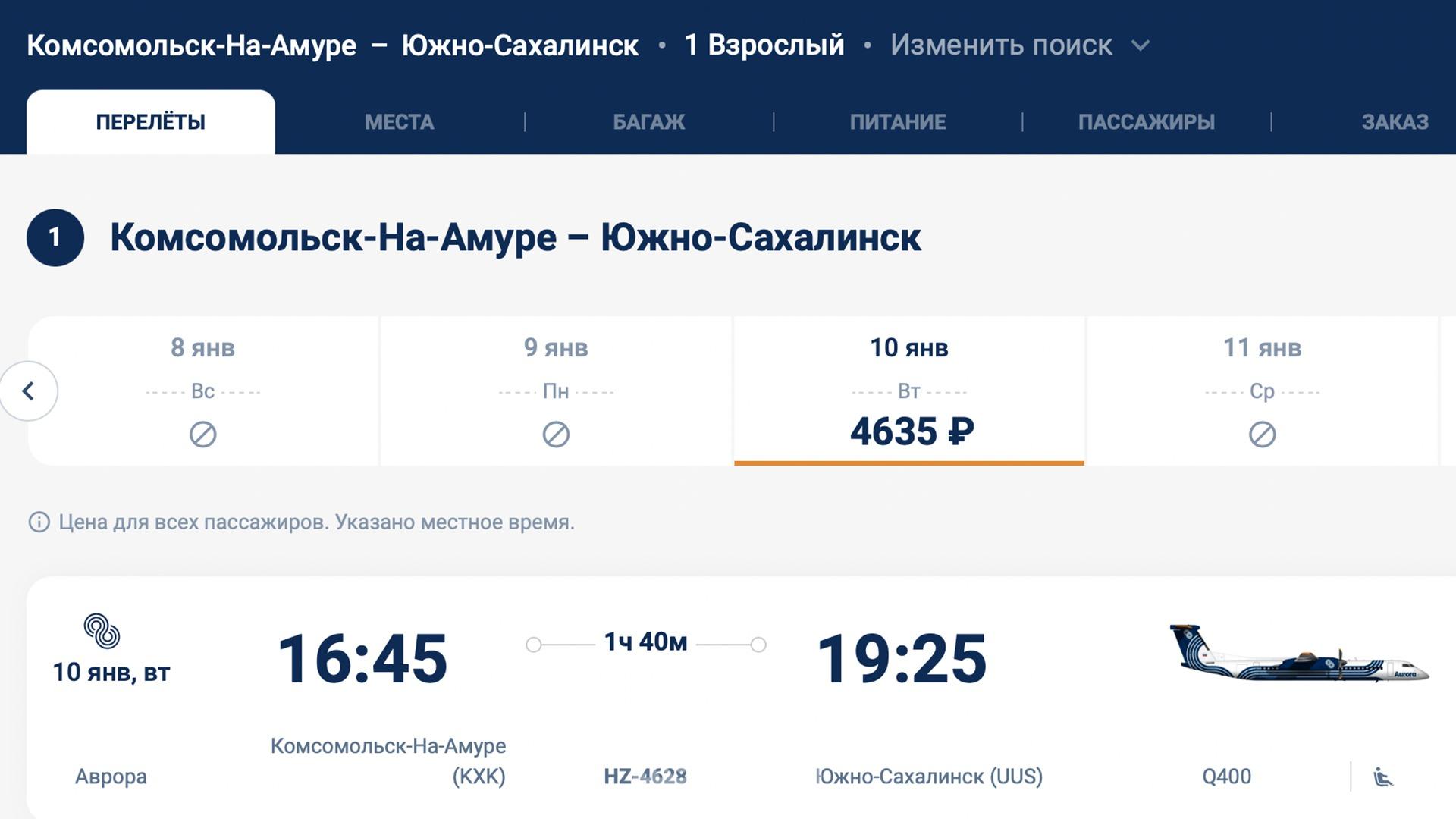 Открыта продажа билетов из Комсомольска во Владивосток и Южно-Сахалинск на 2023 год