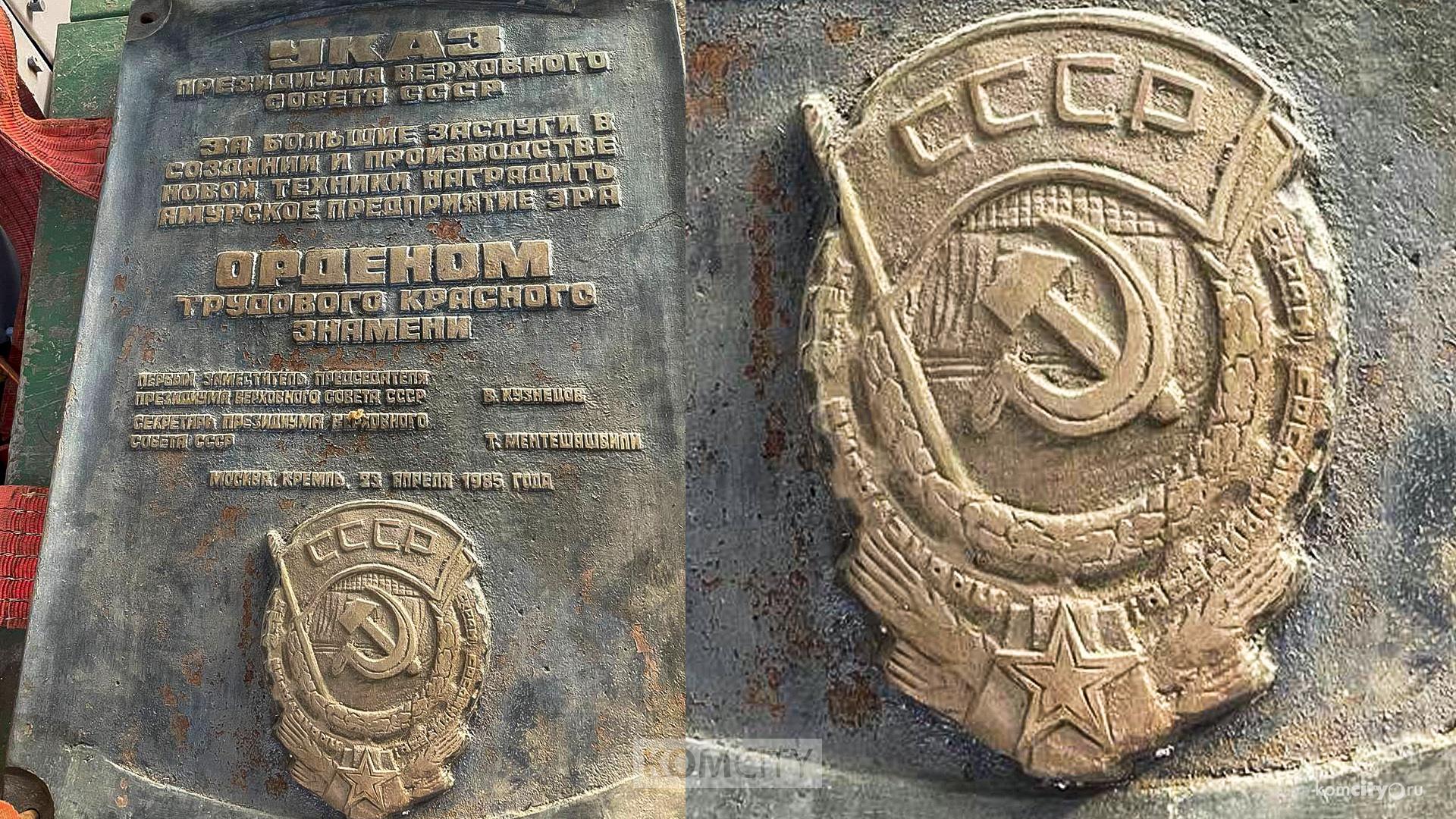 Историческую памятную доску вернули на Амурский судостроительный завод — её продавали на Авито за 10 тысяч рублей