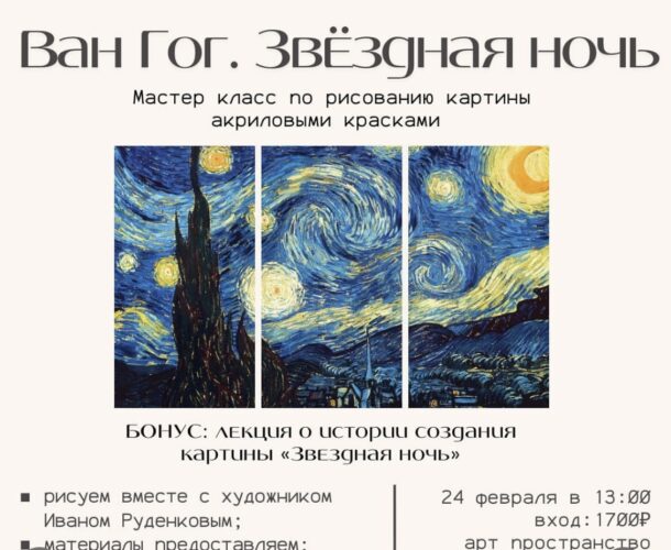 Мастер-класс «Звёздная ночь»