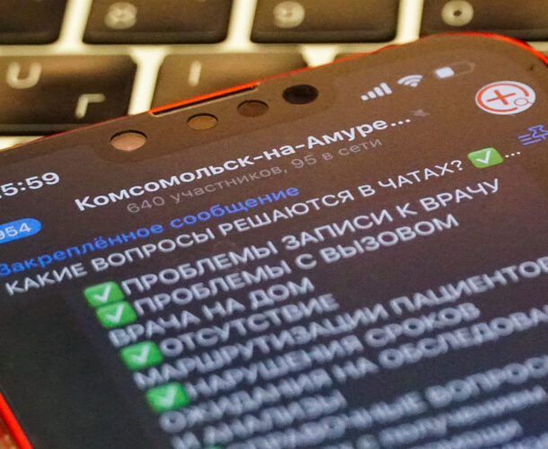 Медицинский чат «ЗдравКонтроль» заработал в Комсомольске