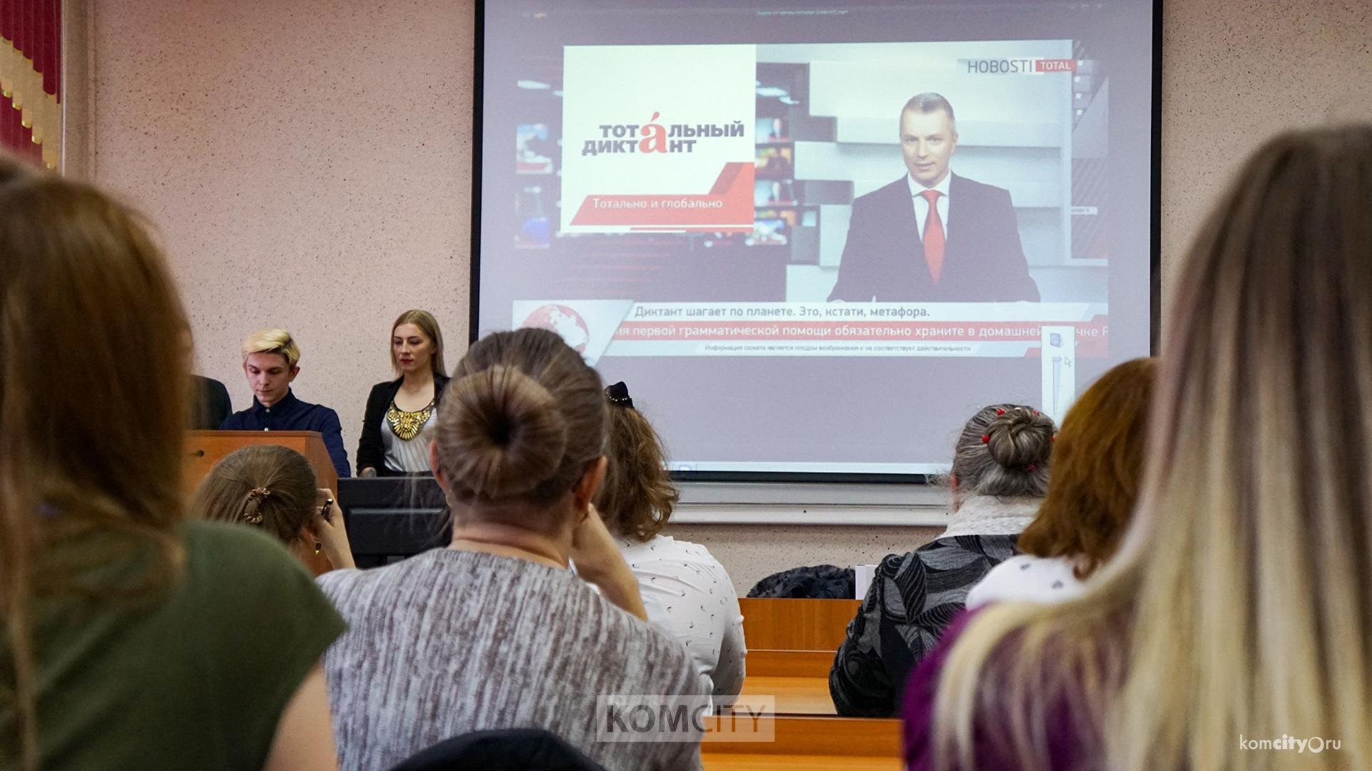 Три человека написали Тотальный диктант на «отлично»