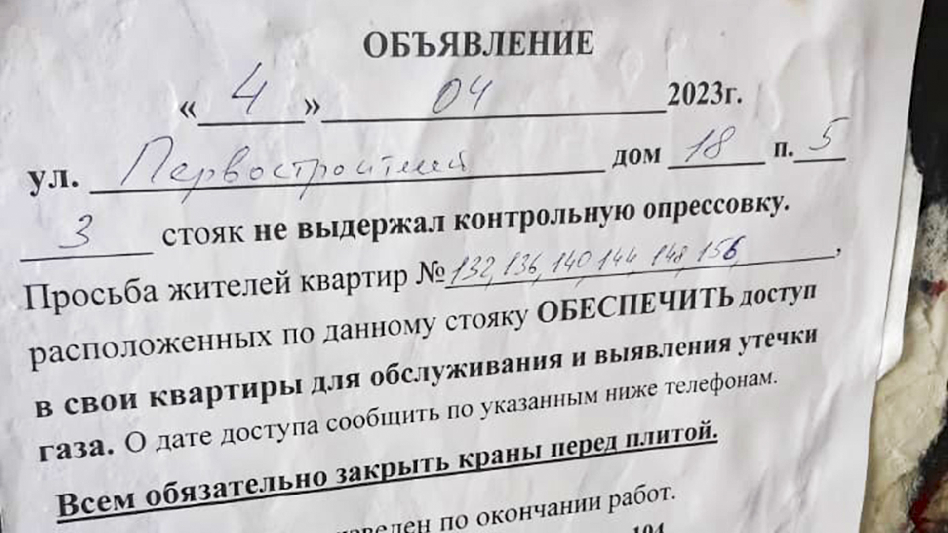 Газовики снова начали оставлять без газа целые подъезды под надуманным предлогом